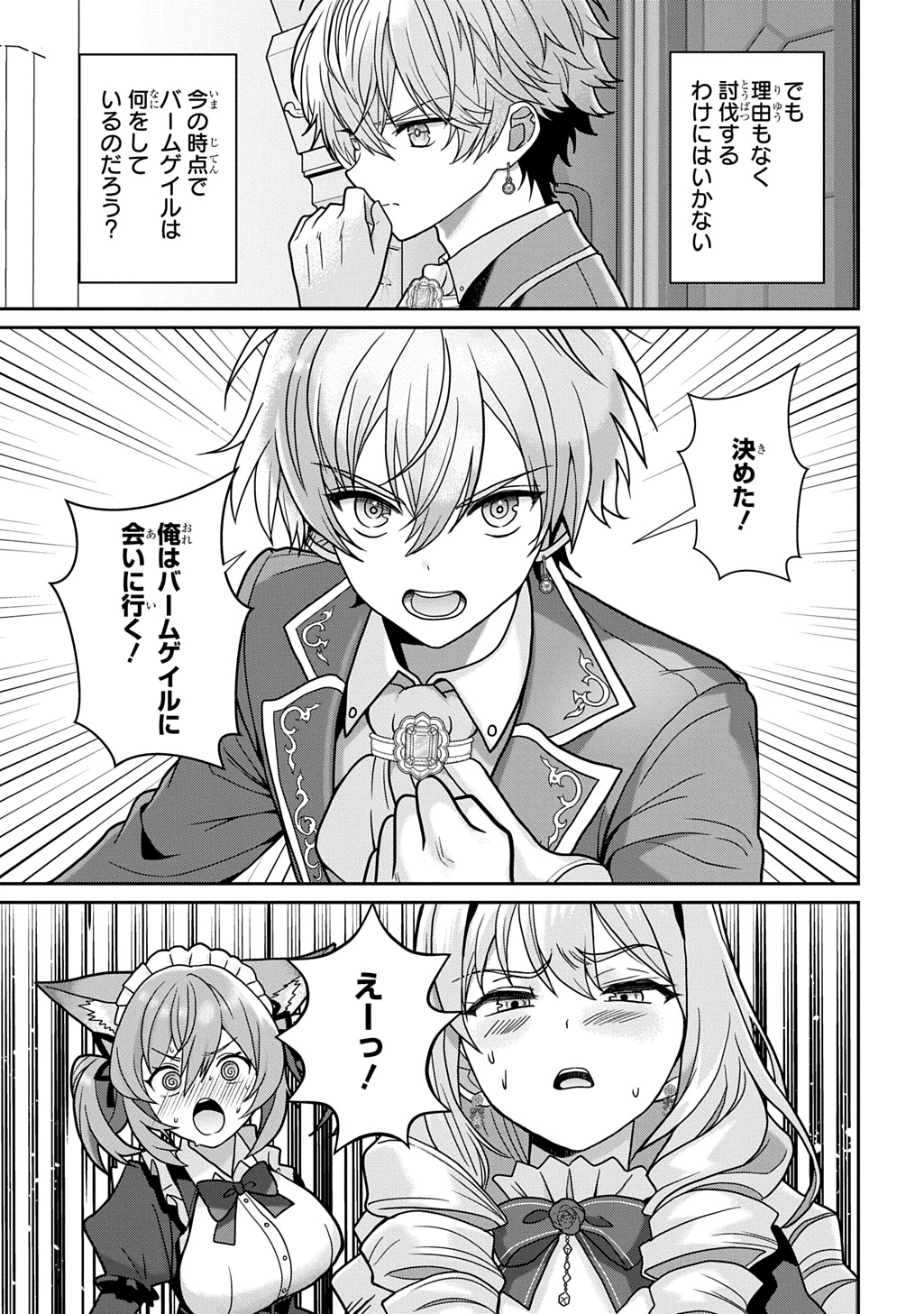 SHIBOU RUUTO KAKUTEI NO AKUYAKU KIZOKU ~DORYOKU SHINAI CHOUTENSAI MAJUTSUSHI NI TENSEI SHITA ORE, CHOUZETU DORYOKU DE SHUJINKOU SURA SHUNSHATSU DEKIRU KYOUAKU REBERU NI NATTA NODE IKINOKORESOU~ Chap 4 - Pic 25