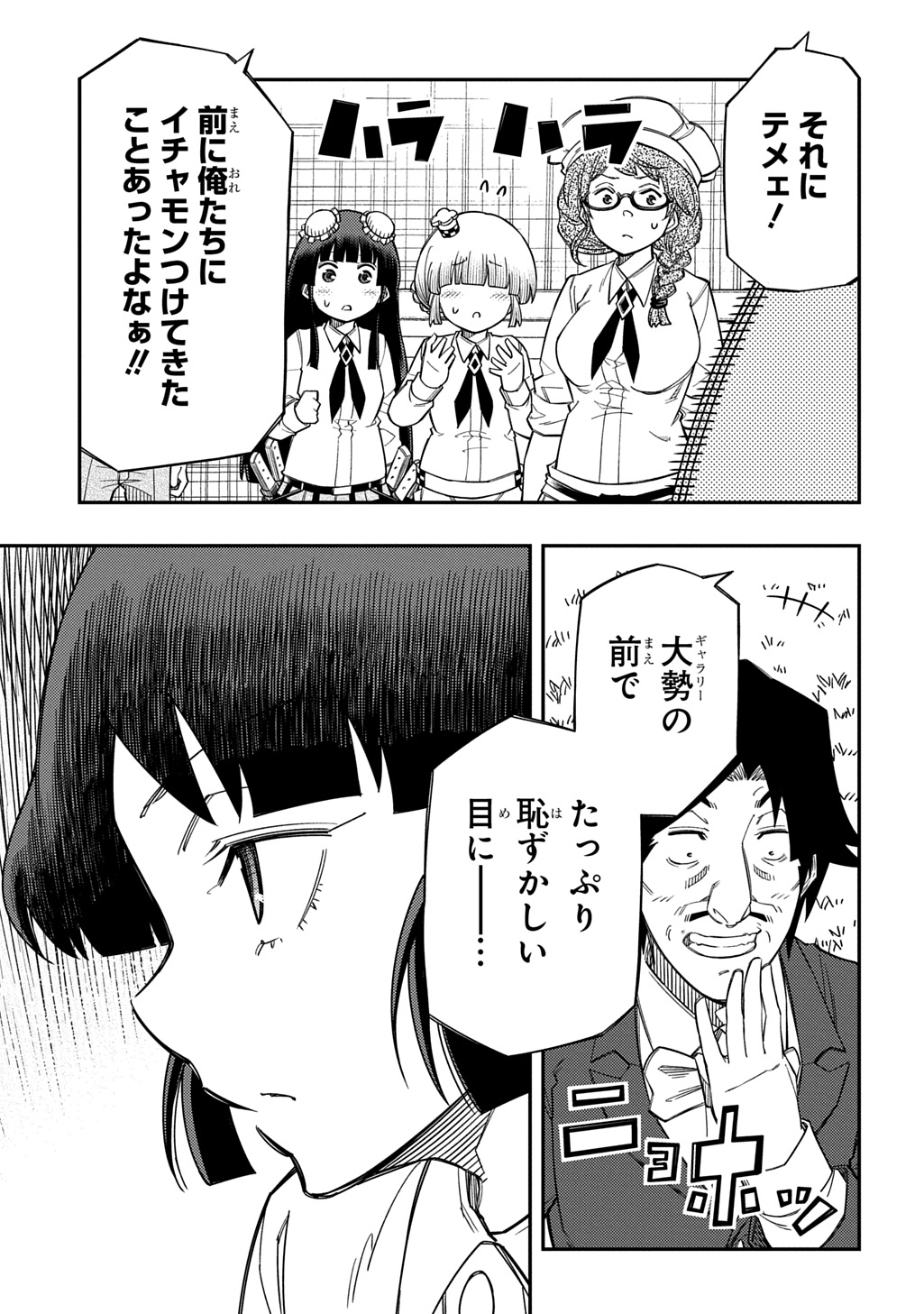 KIYOUBINBOU, JOU WO TATERU - KAITAKU GAKUEN NO RETTOUSEI NA NO NI, JOUKYUU-SHOKU NO SKILL TO MAHOU GA SUBETE TSUKAEMASU @COMIC Chap 46 - Pic 23