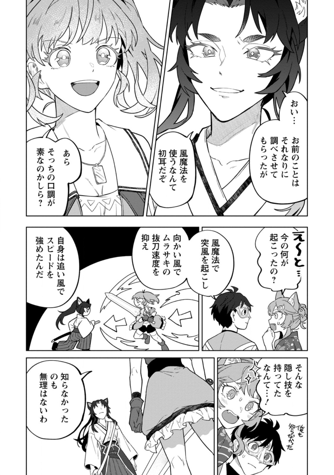 THE WHITE MAGE WHO WAS BANISHED FROM THE HERO'S PARTY IS PICKED UP BY AN S RANK ADVENTURER ~ THIS WHITE MAGE IS TOO OUT OF THE ORDINARY! Chap 57.2 - Pic 7