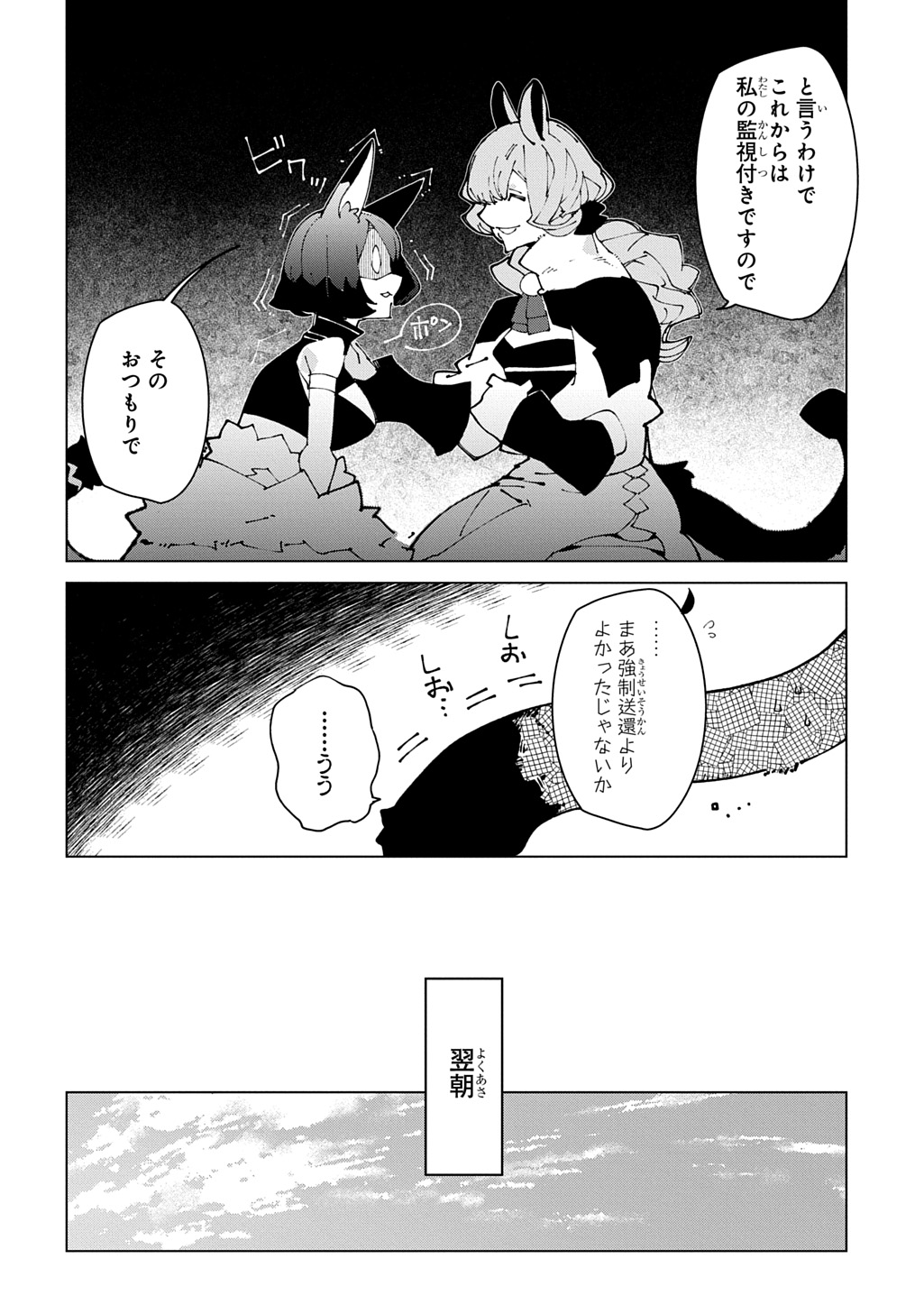 ISEKAI TENSEI NO BOUKENSYA - RAW Chap 75 - Pic 26