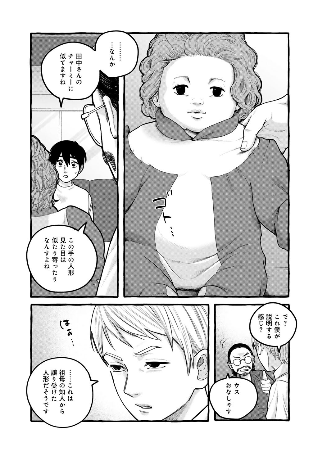 ZOUSHU WA KINSHI SARETEIMASU Chap 11 - Pic 17