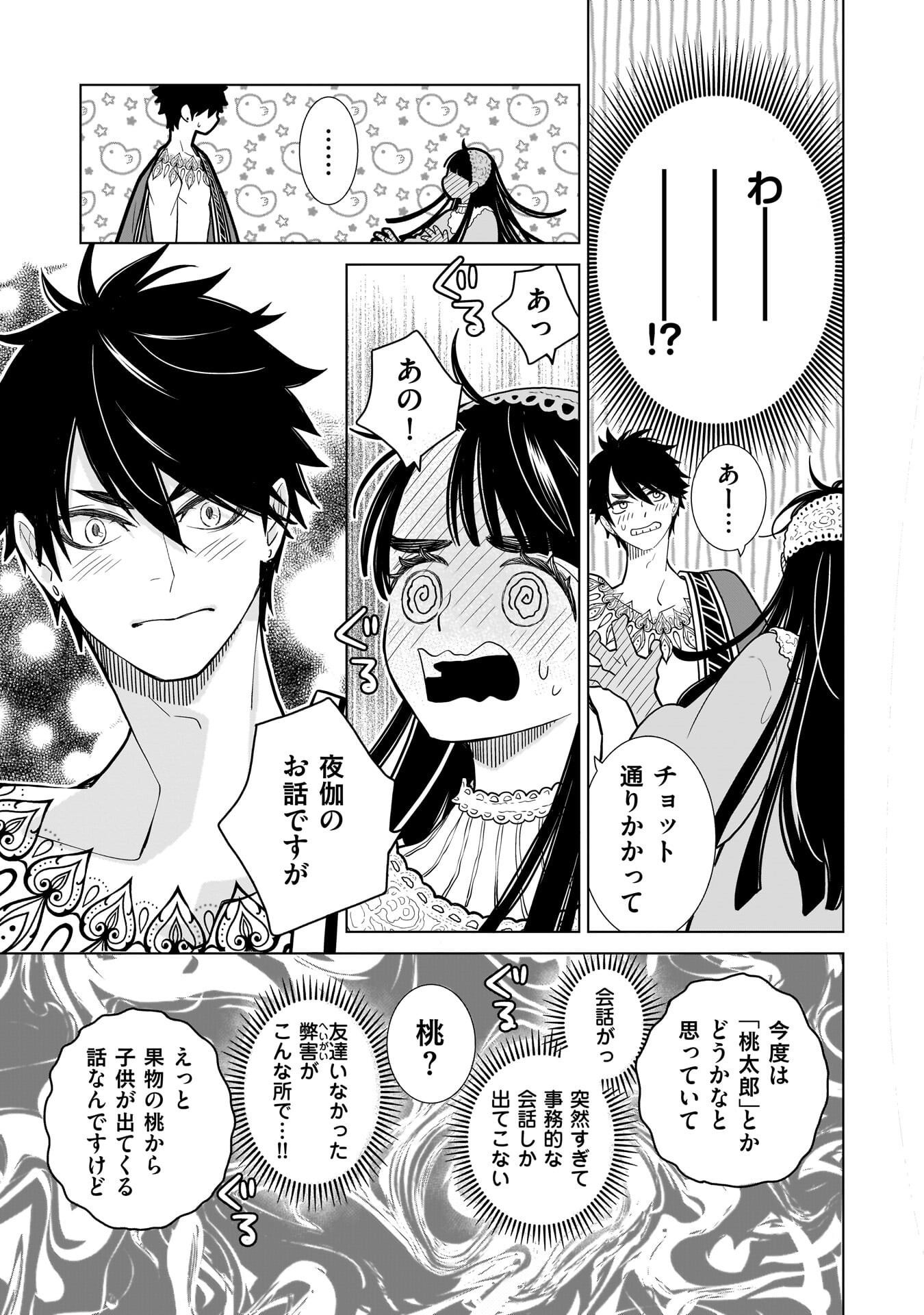 IMI OU NO HANAYOME - ISEKAI TENSEI SHITARA FUKITSU NO OU GA ZERO KYORI SUGIRU Chap 12 - Pic 15