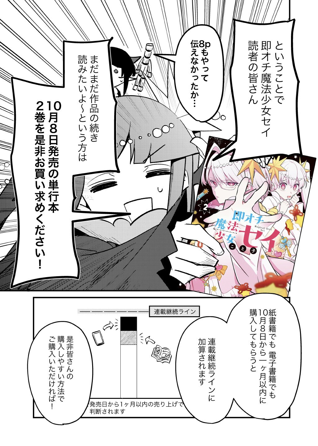 SOKU OCHI MAHOU SHOUJO SEI Chap 16.16 - Pic 9