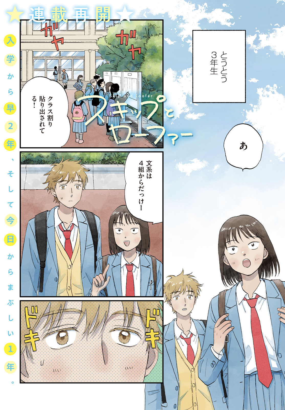 SUKIPPU TO ROFA - RAW Chap 84 - Pic 1