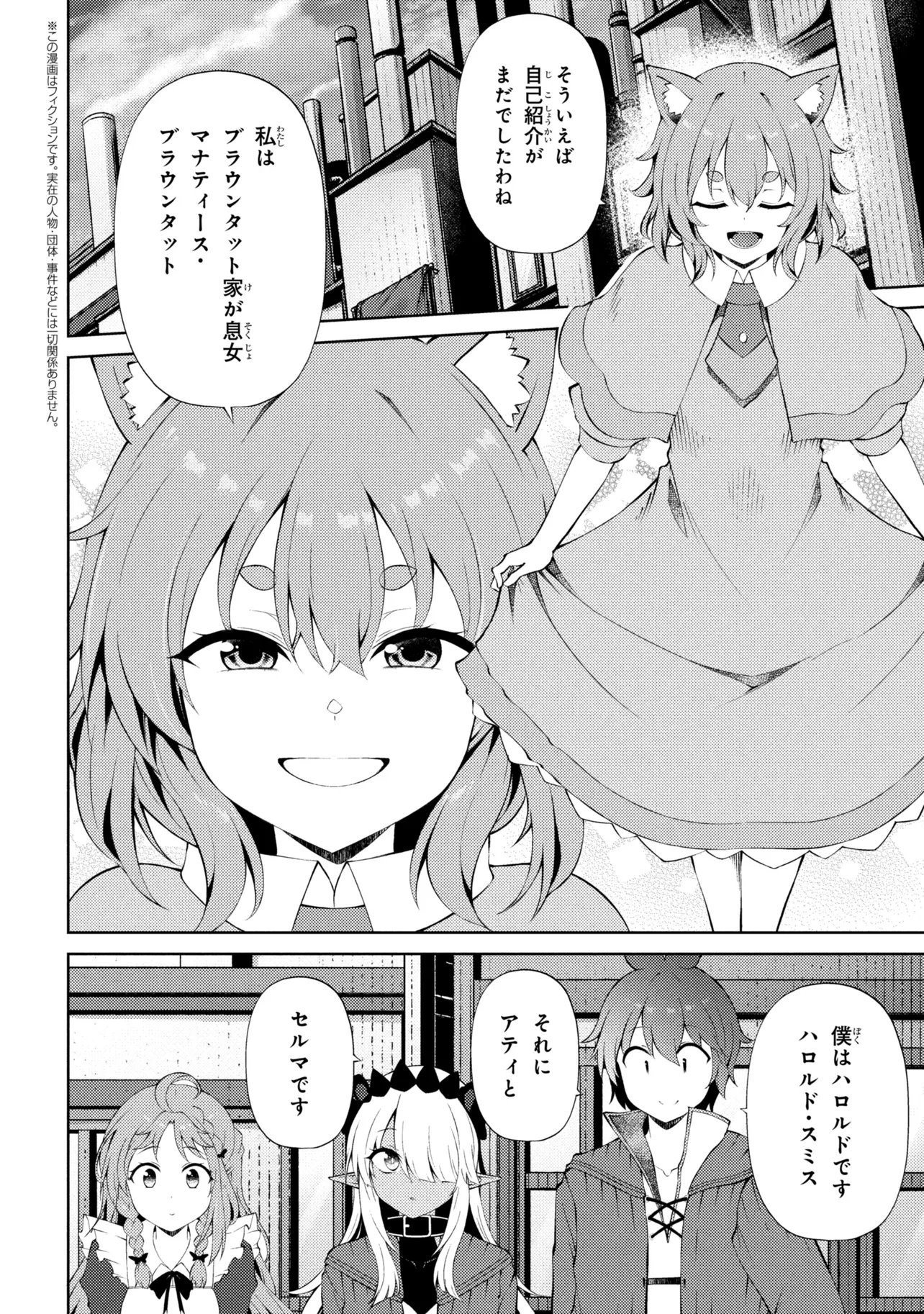 IE GA MOETE JINSEI DOU DEMO YOKU NATTA KARA, NOKOTTA NAKENASHI NO KIN DE DARK ELF NO DOREI O KATTA. (MANGA) - RAW Chap 29.1 - Pic 2