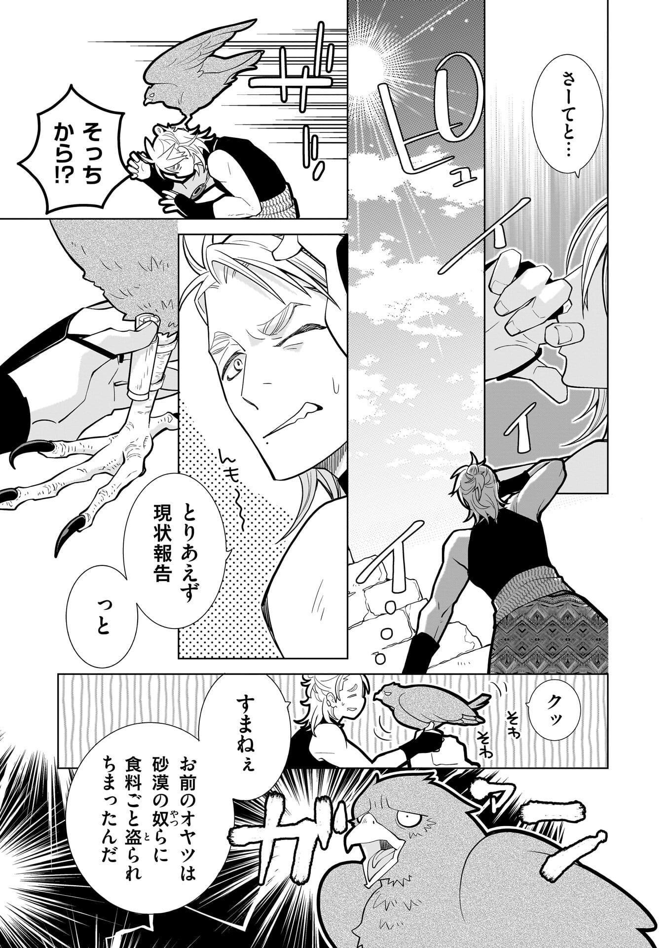 IMI OU NO HANAYOME - ISEKAI TENSEI SHITARA FUKITSU NO OU GA ZERO KYORI SUGIRU Chap 12 - Pic 7