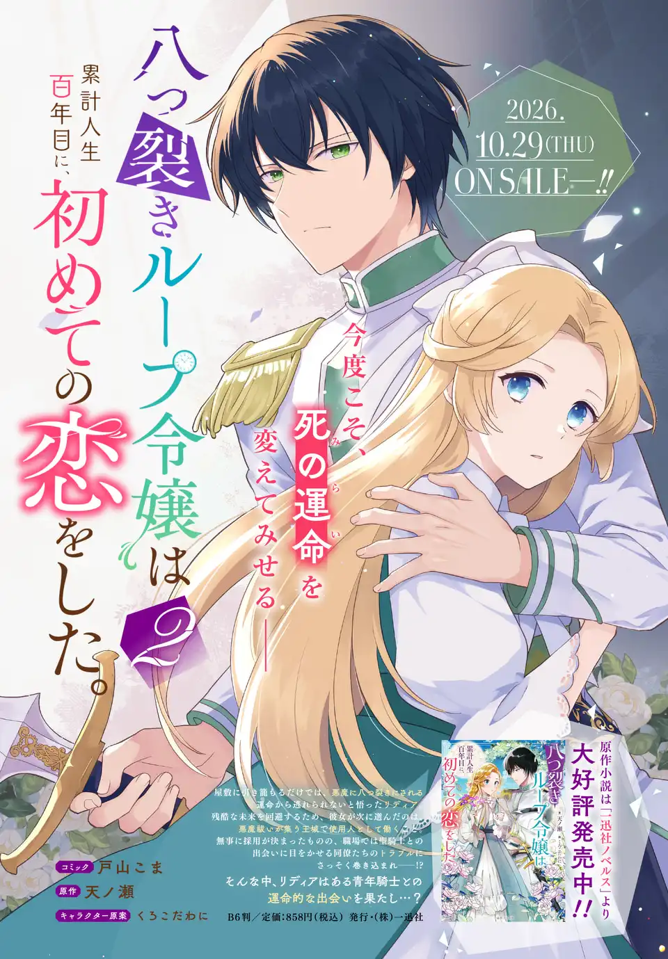 YATSUZAKI LOOP REIJOU WA RUIKEI JINSEI HYAKU NENME NI, HAJIMETE NO KOI WO SHITA. Chap 12.5 - Pic 4