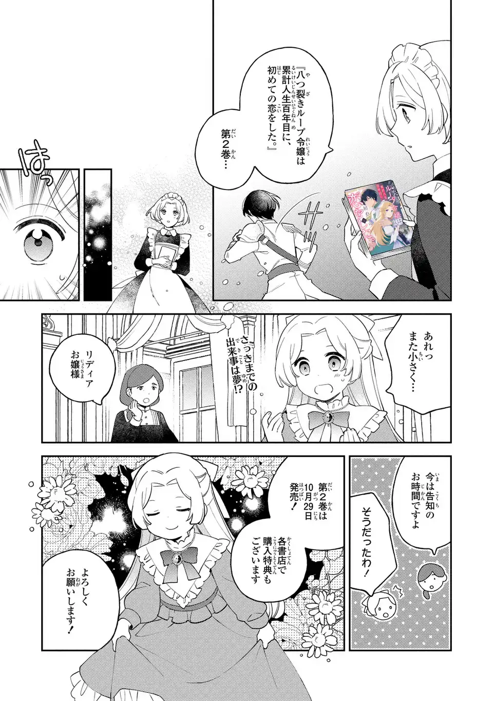 YATSUZAKI LOOP REIJOU WA RUIKEI JINSEI HYAKU NENME NI, HAJIMETE NO KOI WO SHITA. Chap 12.5 - Pic 6