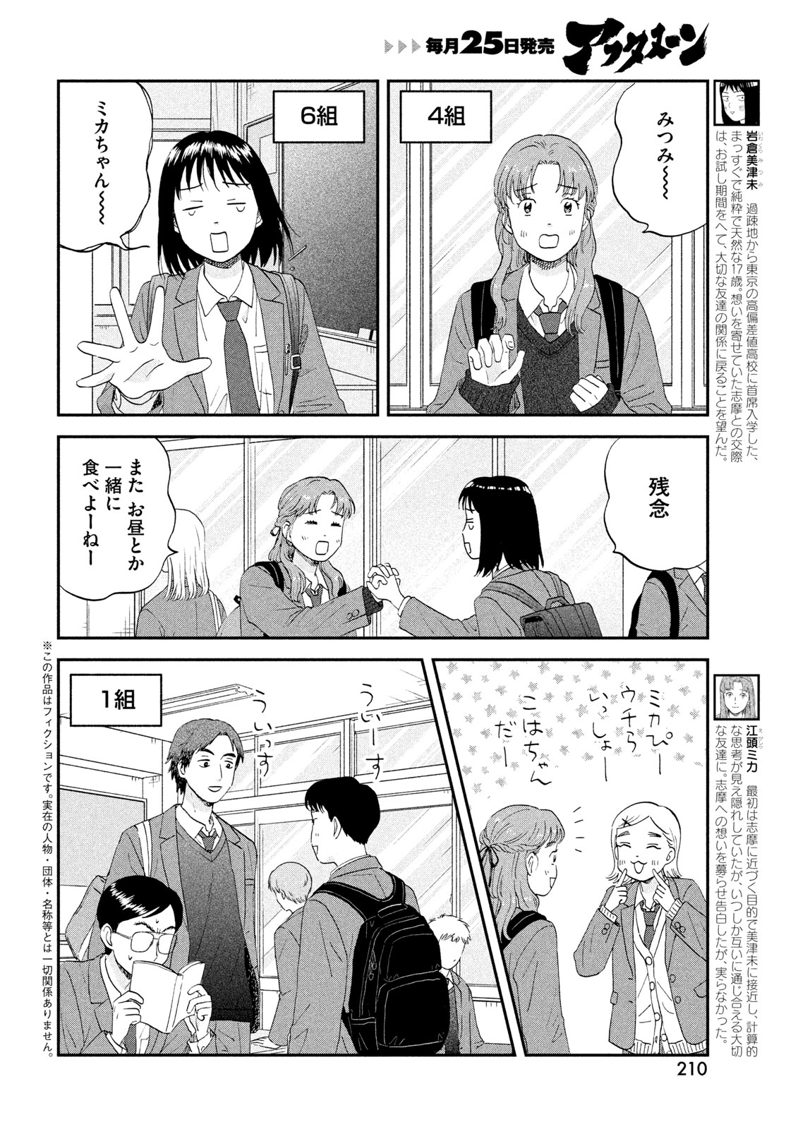 SUKIPPU TO ROFA - RAW Chap 84 - Pic 6