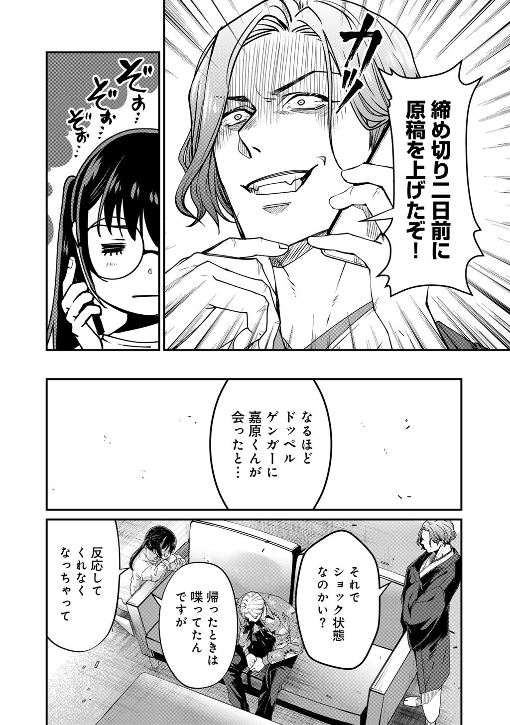 SENSEI KORE WA KAII DESU KA? Chap 2 - Pic 10