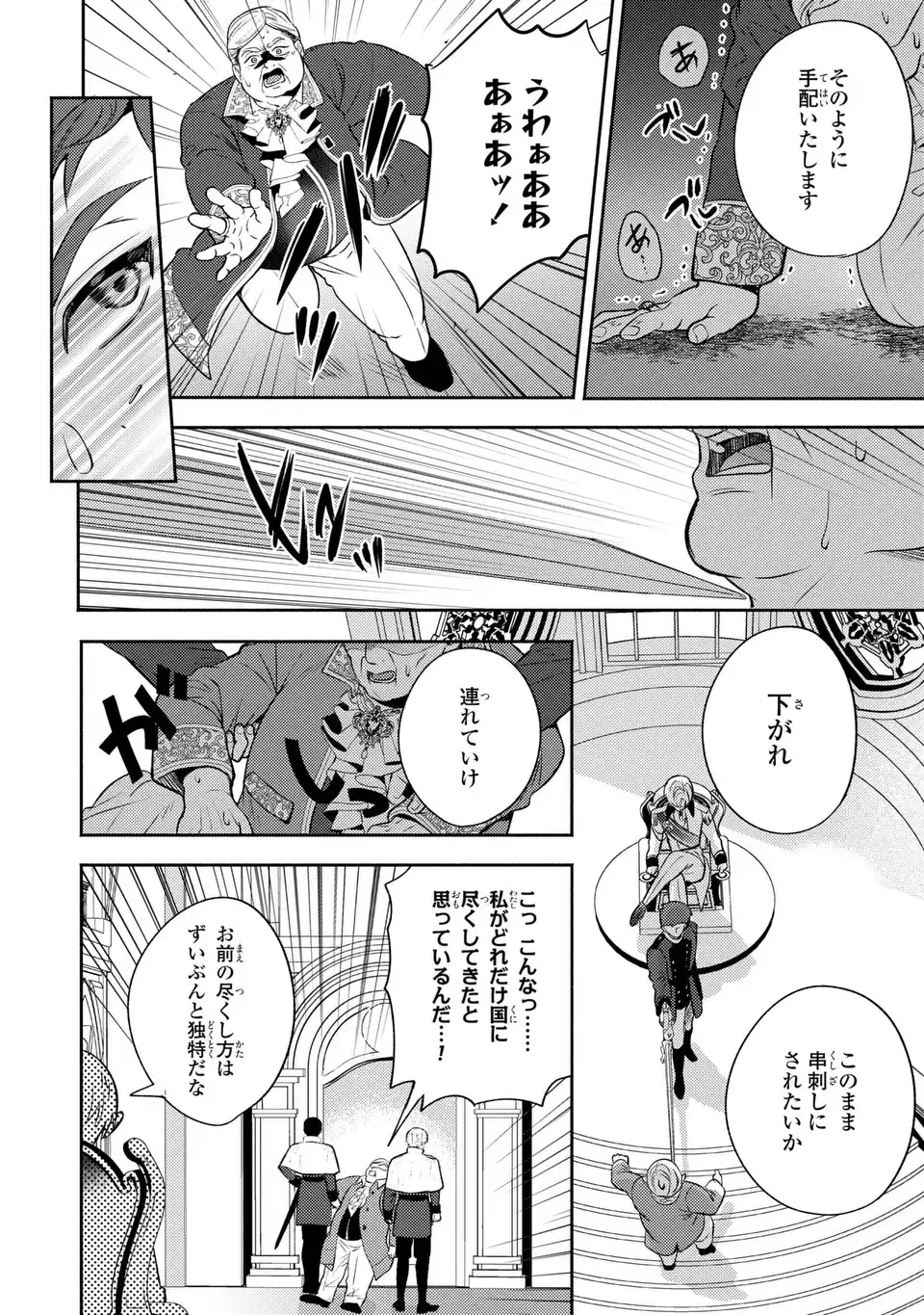 ORE NO IMOUTO WA AKUJO DATTA RASHII Chap 6 - Pic 20
