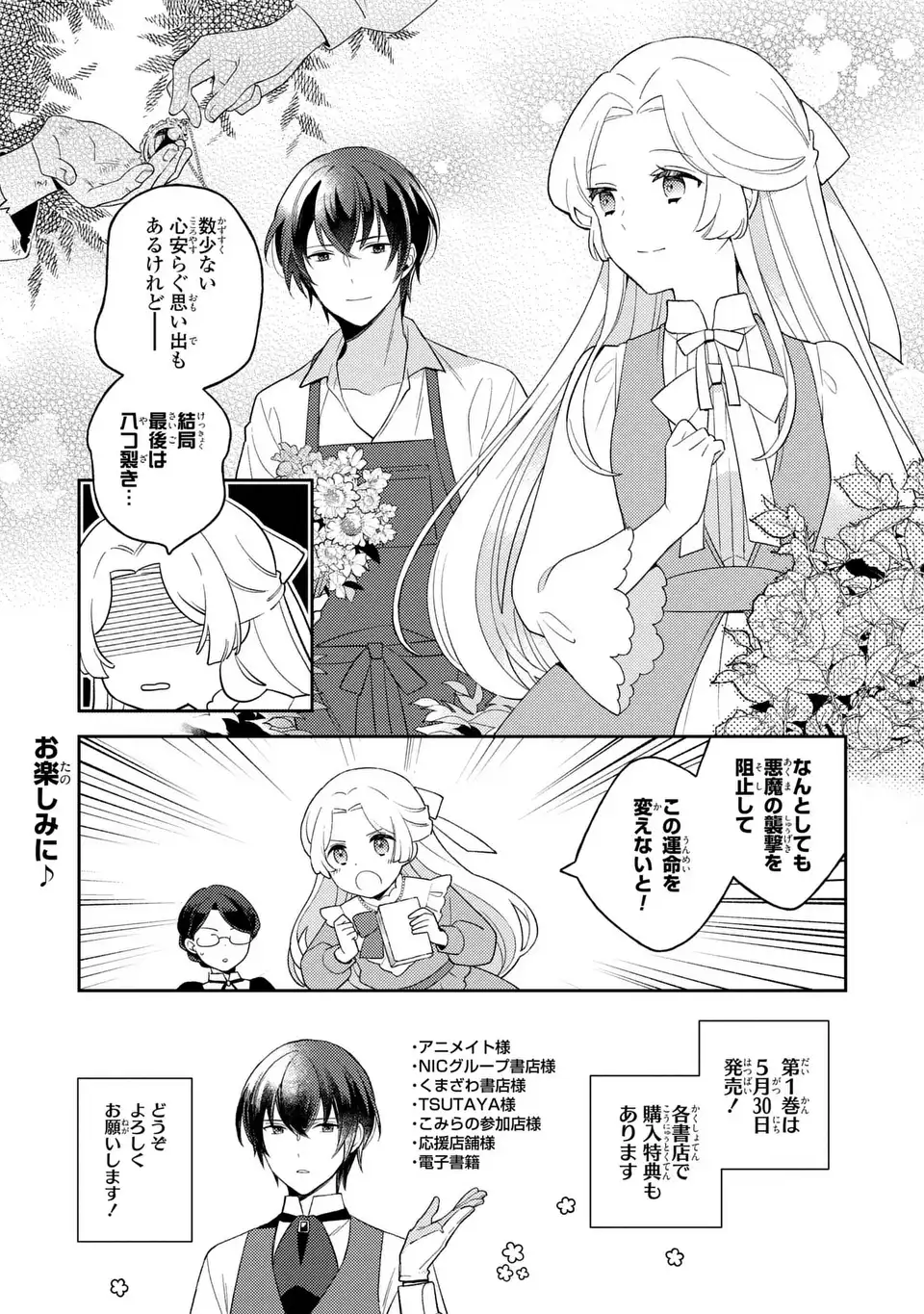 YATSUZAKI LOOP REIJOU WA RUIKEI JINSEI HYAKU NENME NI, HAJIMETE NO KOI WO SHITA. Chap 12.5 - Pic 3