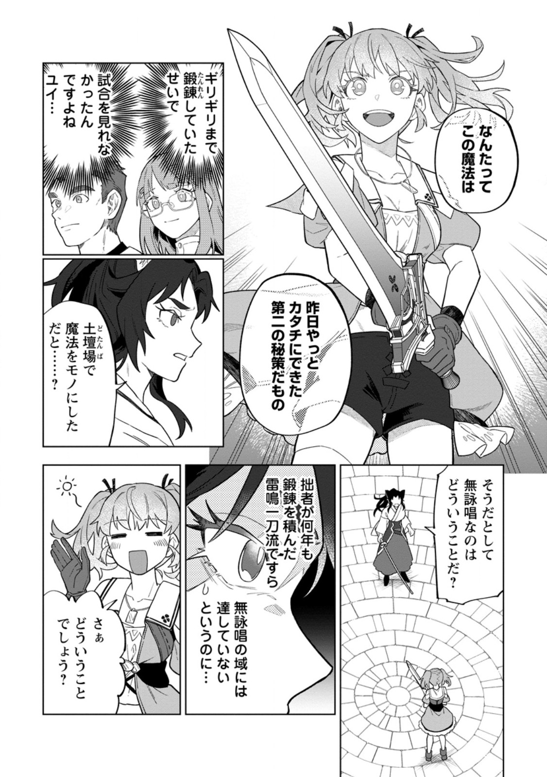 THE WHITE MAGE WHO WAS BANISHED FROM THE HERO'S PARTY IS PICKED UP BY AN S RANK ADVENTURER ~ THIS WHITE MAGE IS TOO OUT OF THE ORDINARY! Chap 57.2 - Pic 8