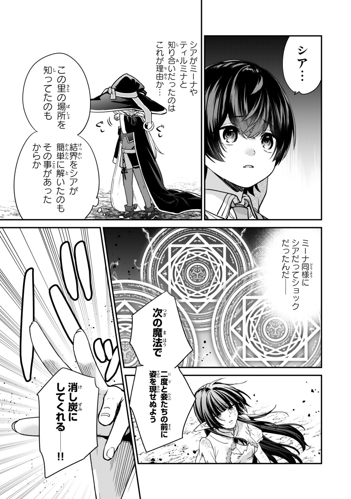 SAIJAKU KIZOKU NI TENSEI SHITA NODE AKUYAKU TACHI WO ATSUMETE MITA Chap 25.4 - Pic 1