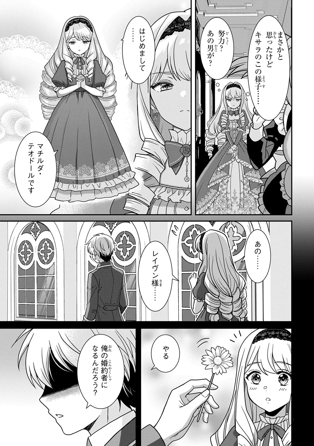 SHIBOU RUUTO KAKUTEI NO AKUYAKU KIZOKU ~DORYOKU SHINAI CHOUTENSAI MAJUTSUSHI NI TENSEI SHITA ORE, CHOUZETU DORYOKU DE SHUJINKOU SURA SHUNSHATSU DEKIRU KYOUAKU REBERU NI NATTA NODE IKINOKORESOU~ Chap 4 - Pic 5
