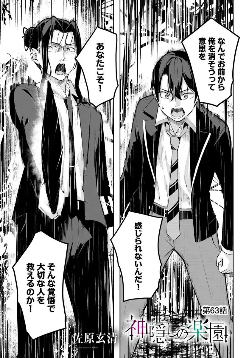Kamigakushi no Rakuen Chap 63 - Pic 1