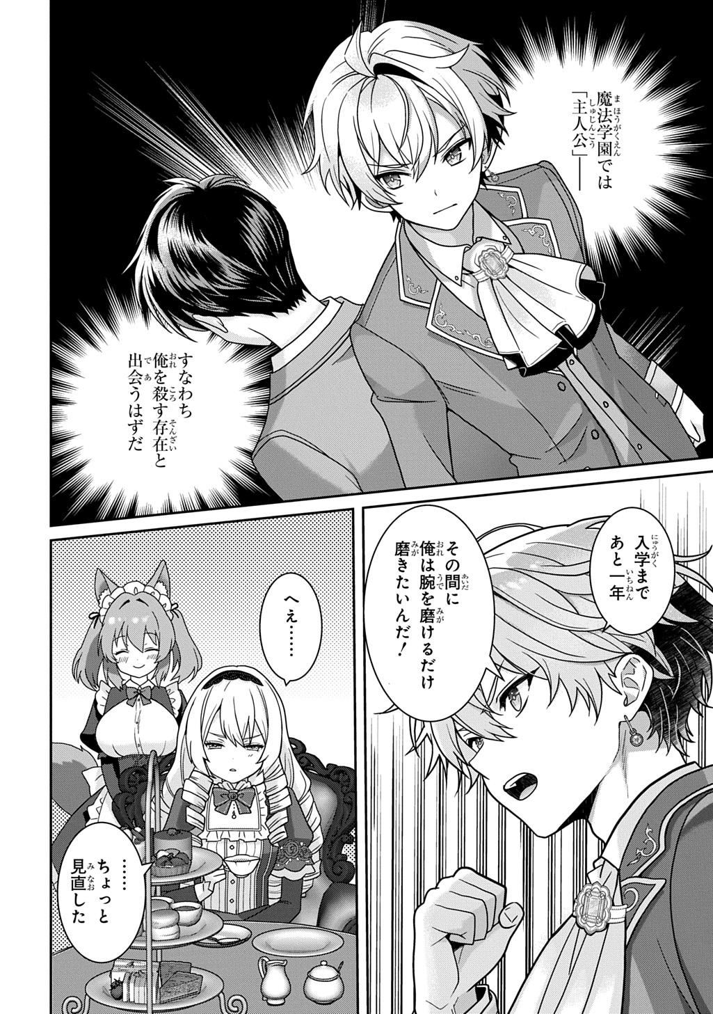 SHIBOU RUUTO KAKUTEI NO AKUYAKU KIZOKU ~DORYOKU SHINAI CHOUTENSAI MAJUTSUSHI NI TENSEI SHITA ORE, CHOUZETU DORYOKU DE SHUJINKOU SURA SHUNSHATSU DEKIRU KYOUAKU REBERU NI NATTA NODE IKINOKORESOU~ Chap 4 - Pic 18