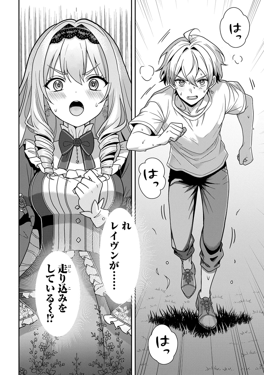 SHIBOU RUUTO KAKUTEI NO AKUYAKU KIZOKU ~DORYOKU SHINAI CHOUTENSAI MAJUTSUSHI NI TENSEI SHITA ORE, CHOUZETU DORYOKU DE SHUJINKOU SURA SHUNSHATSU DEKIRU KYOUAKU REBERU NI NATTA NODE IKINOKORESOU~ Chap 4 - Pic 12