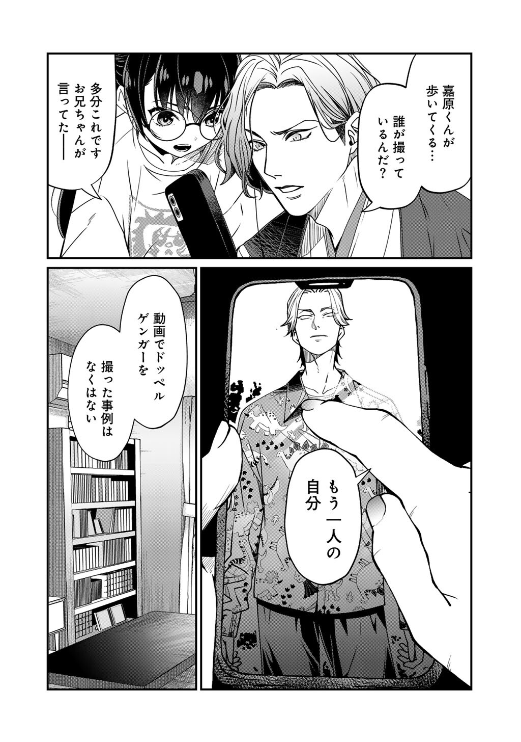 SENSEI KORE WA KAII DESU KA? Chap 2 - Pic 14