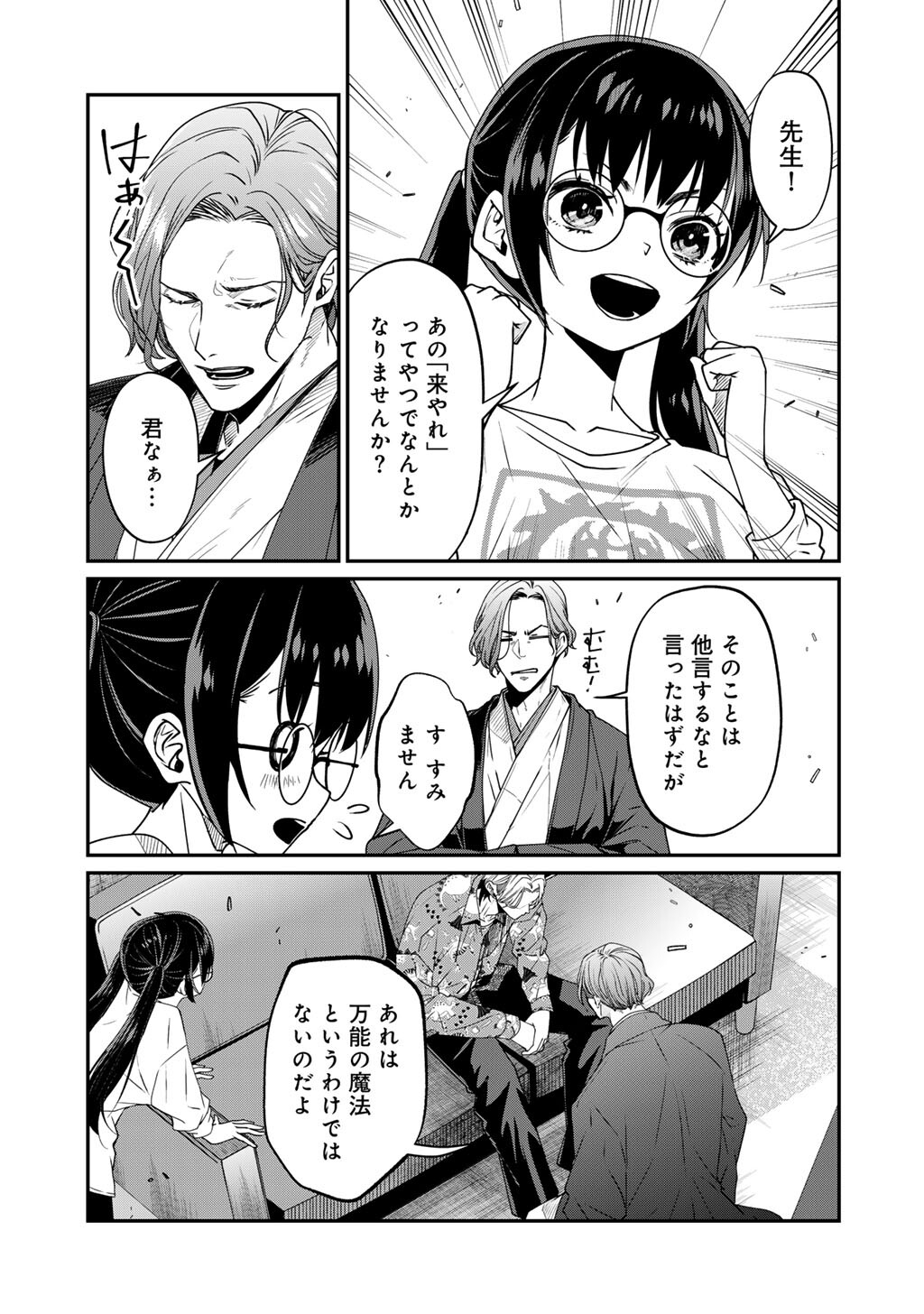 SENSEI KORE WA KAII DESU KA? Chap 2 - Pic 11