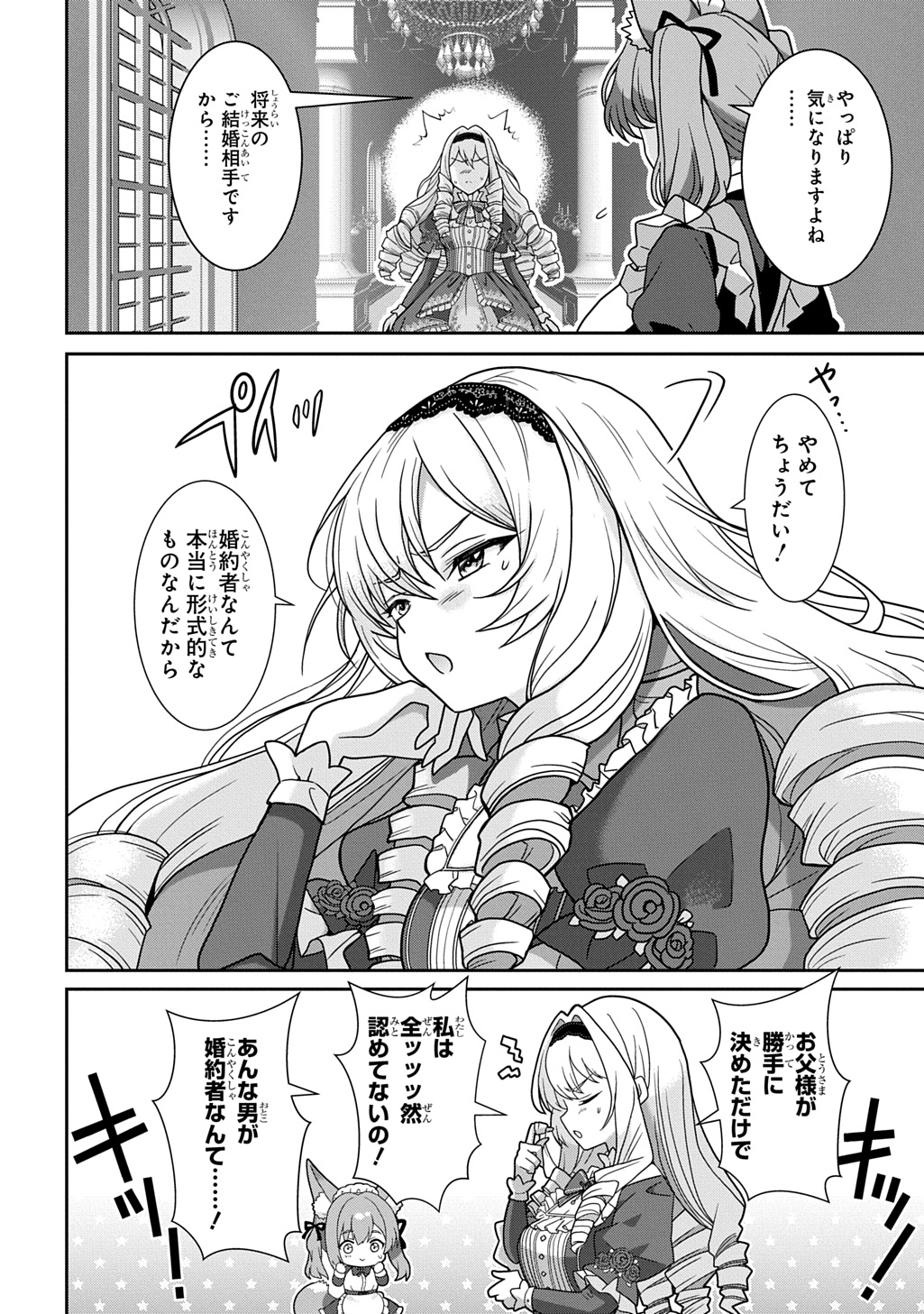 SHIBOU RUUTO KAKUTEI NO AKUYAKU KIZOKU ~DORYOKU SHINAI CHOUTENSAI MAJUTSUSHI NI TENSEI SHITA ORE, CHOUZETU DORYOKU DE SHUJINKOU SURA SHUNSHATSU DEKIRU KYOUAKU REBERU NI NATTA NODE IKINOKORESOU~ Chap 4 - Pic 8
