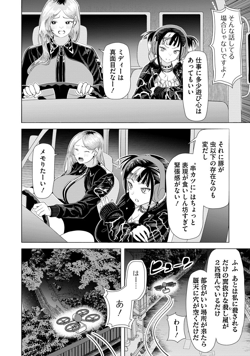 THE HITMAN'S MEAL OF ULTIMATE BLISS - RAW Chap 14 - Pic 4