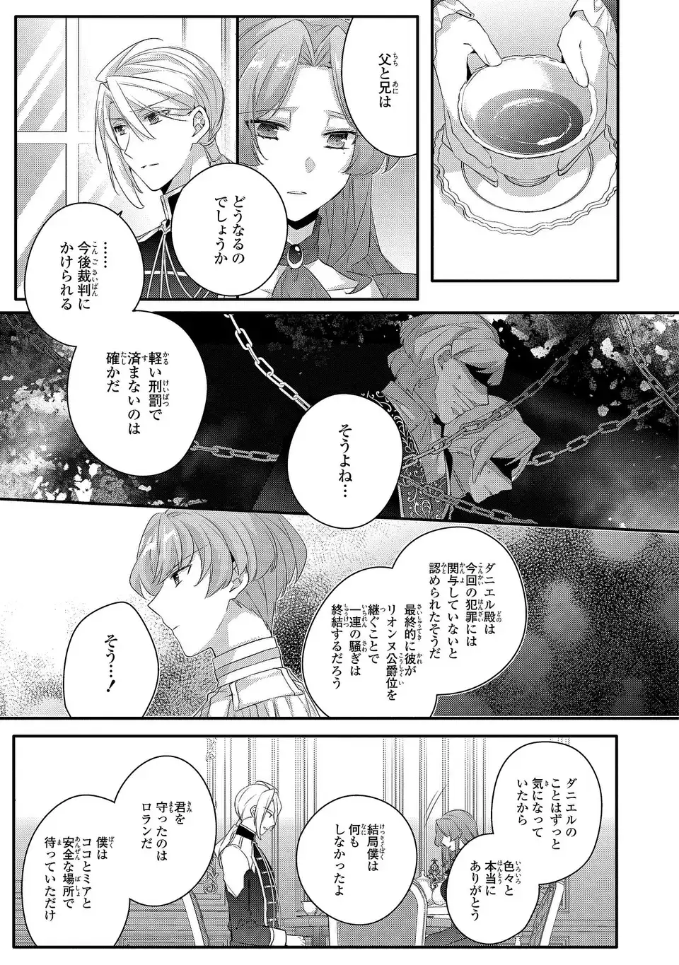 AKUYAKU REIJOU WA SINGLE MOTHER NI NARIMASHITA FUTAGO WO HIKITORIMASHITA GA KOUSHAKU-SAMA KARA NO DEKIAI WA SOUTEIGAI DESU Chap 18 - Pic 21