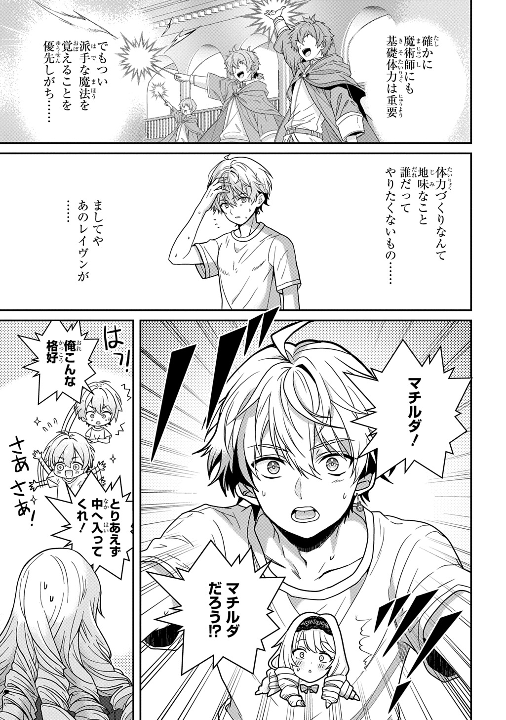 SHIBOU RUUTO KAKUTEI NO AKUYAKU KIZOKU ~DORYOKU SHINAI CHOUTENSAI MAJUTSUSHI NI TENSEI SHITA ORE, CHOUZETU DORYOKU DE SHUJINKOU SURA SHUNSHATSU DEKIRU KYOUAKU REBERU NI NATTA NODE IKINOKORESOU~ Chap 4 - Pic 13