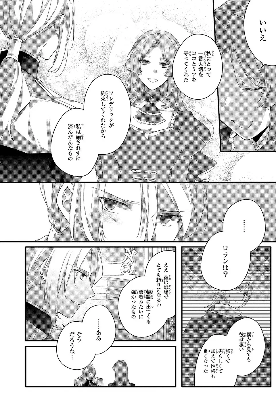 AKUYAKU REIJOU WA SINGLE MOTHER NI NARIMASHITA FUTAGO WO HIKITORIMASHITA GA KOUSHAKU-SAMA KARA NO DEKIAI WA SOUTEIGAI DESU Chap 18 - Pic 22