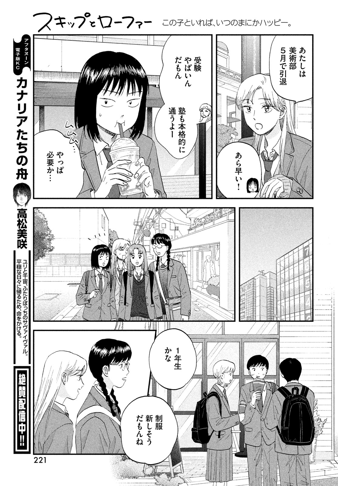 SUKIPPU TO ROFA - RAW Chap 84 - Pic 17