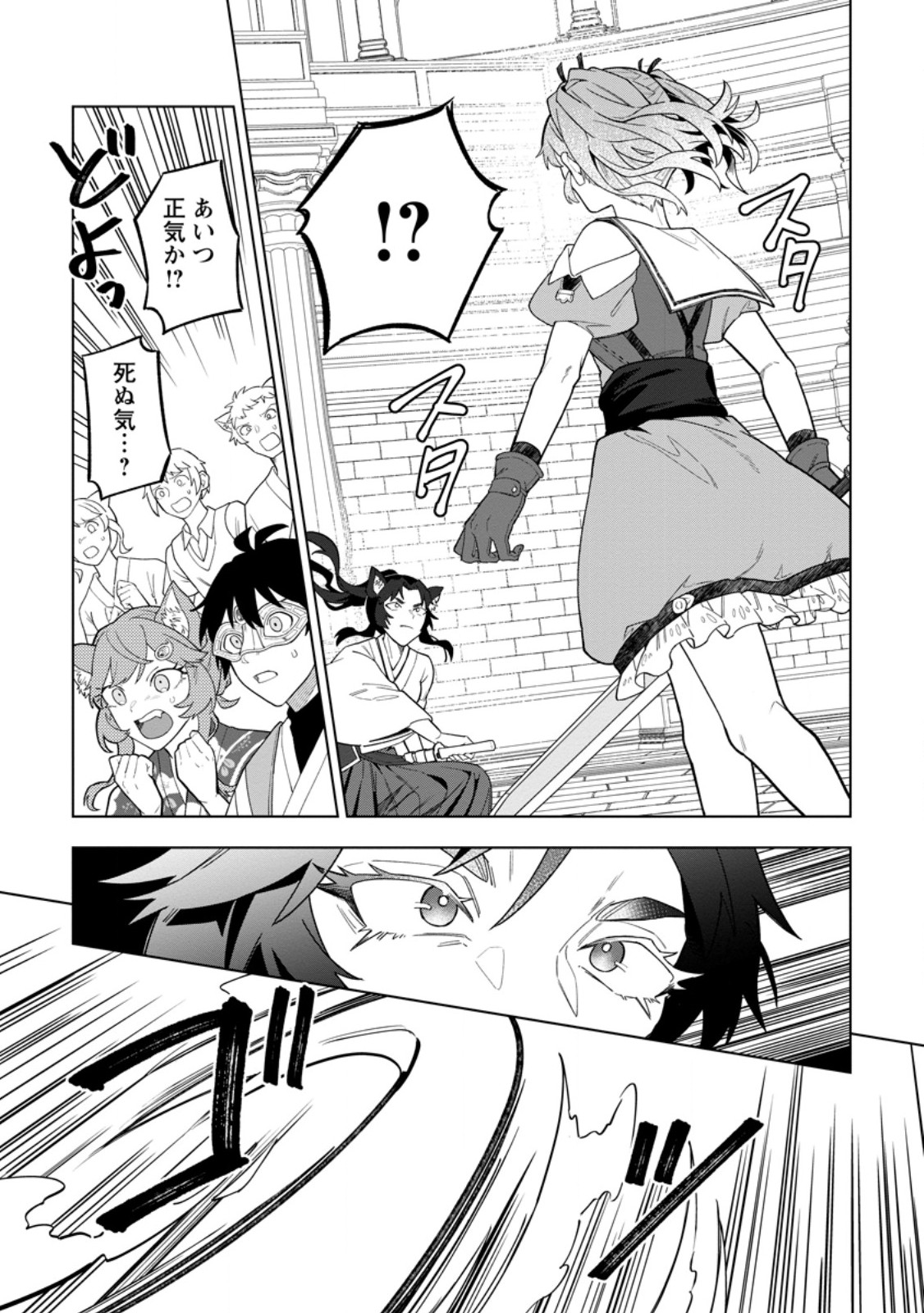THE WHITE MAGE WHO WAS BANISHED FROM THE HERO'S PARTY IS PICKED UP BY AN S RANK ADVENTURER ~ THIS WHITE MAGE IS TOO OUT OF THE ORDINARY! Chap 57.2 - Pic 5