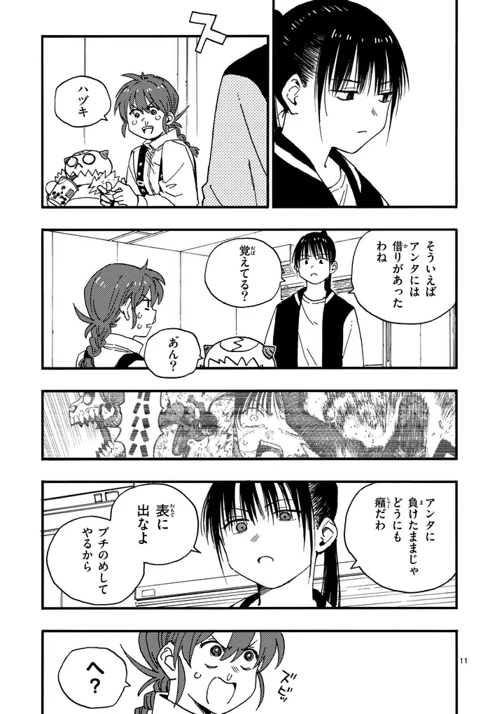 RAIRAIRAI Chap 53.1 - Pic 11