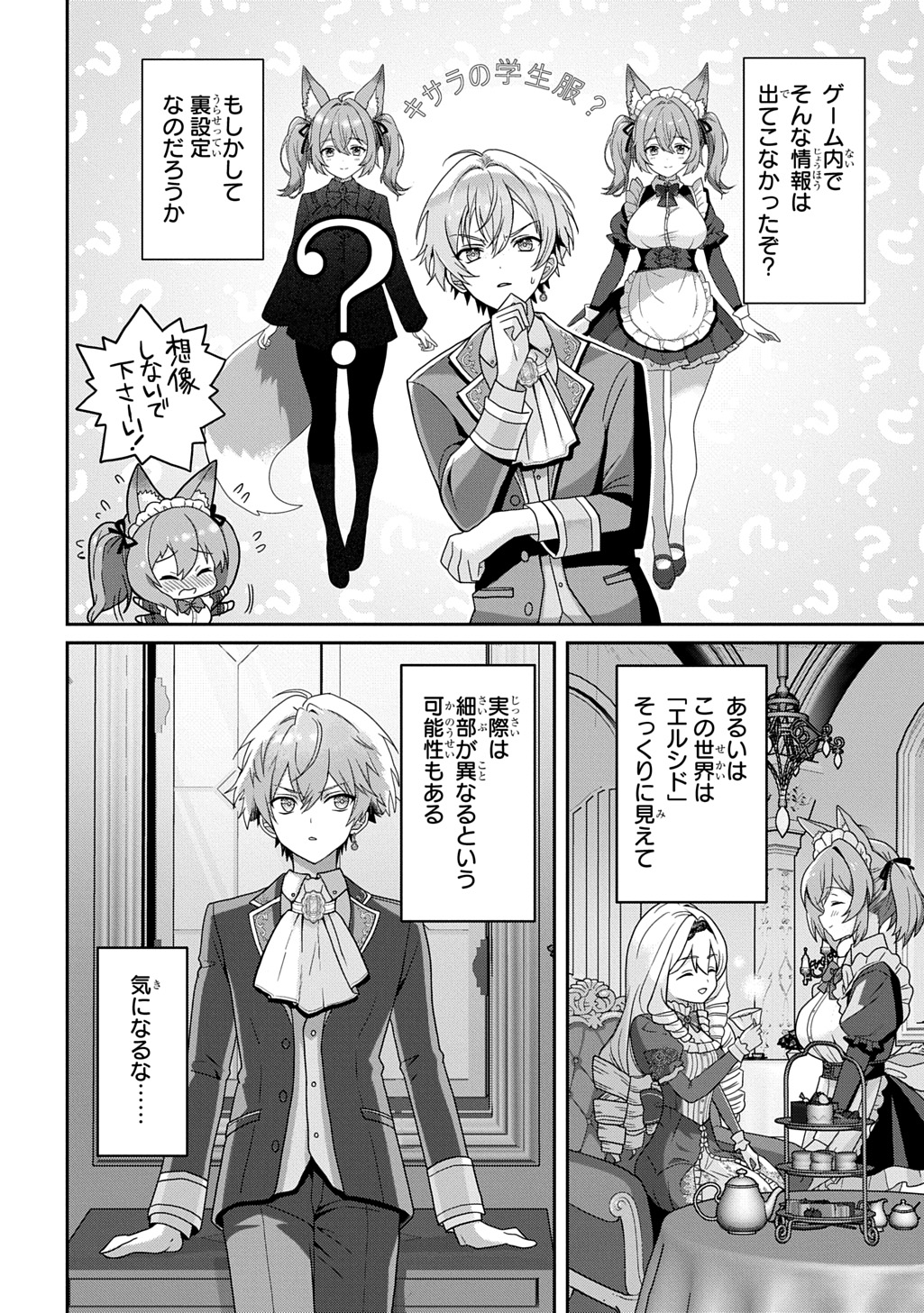 SHIBOU RUUTO KAKUTEI NO AKUYAKU KIZOKU ~DORYOKU SHINAI CHOUTENSAI MAJUTSUSHI NI TENSEI SHITA ORE, CHOUZETU DORYOKU DE SHUJINKOU SURA SHUNSHATSU DEKIRU KYOUAKU REBERU NI NATTA NODE IKINOKORESOU~ Chap 4 - Pic 20