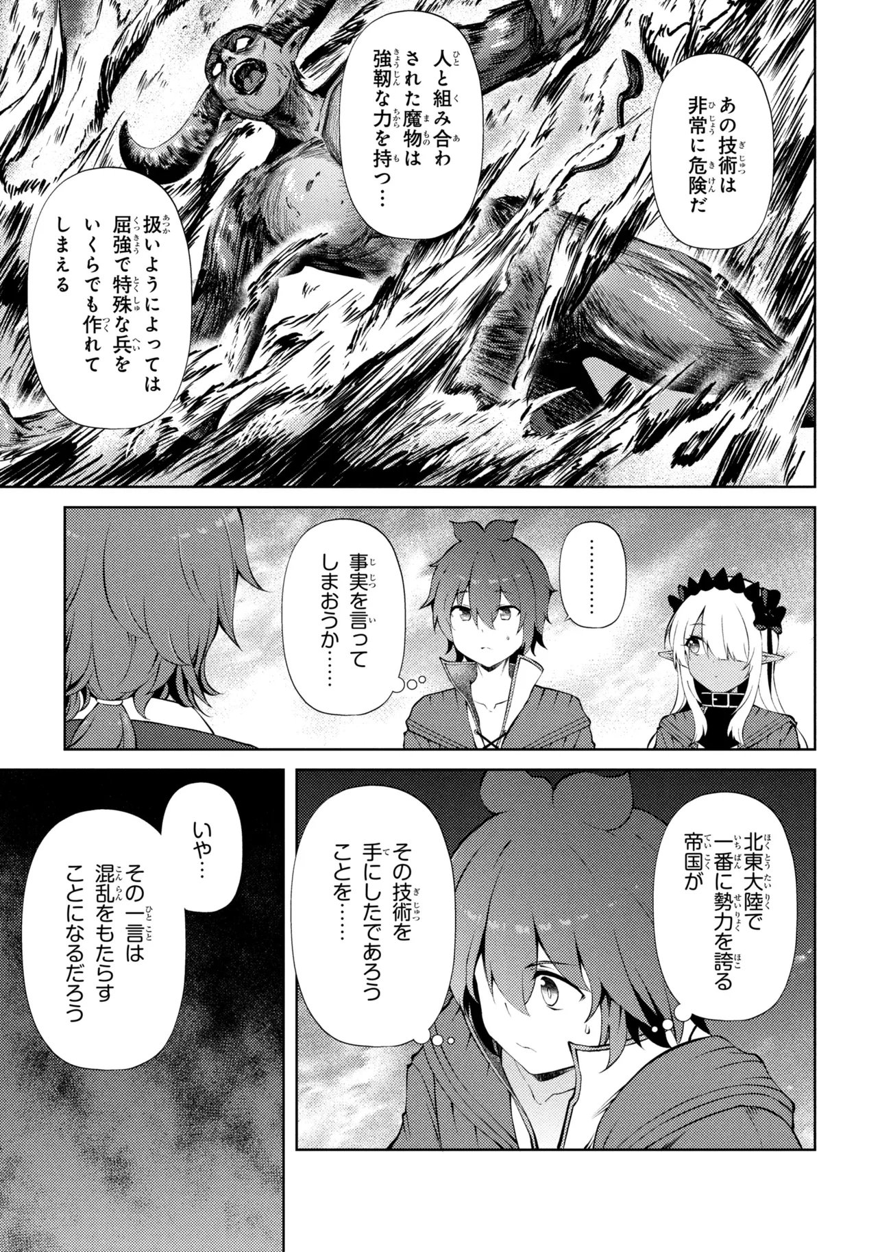 IE GA MOETE JINSEI DOU DEMO YOKU NATTA KARA, NOKOTTA NAKENASHI NO KIN DE DARK ELF NO DOREI O KATTA. (MANGA) - RAW Chap 29.1 - Pic 13