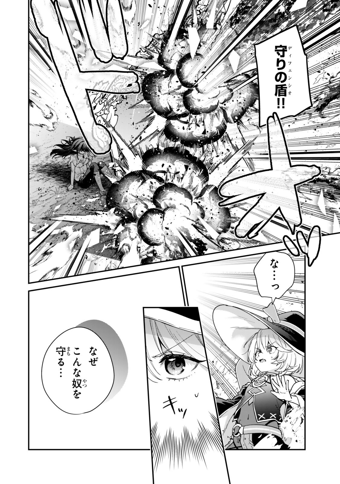 SAIJAKU KIZOKU NI TENSEI SHITA NODE AKUYAKU TACHI WO ATSUMETE MITA Chap 25.4 - Pic 2