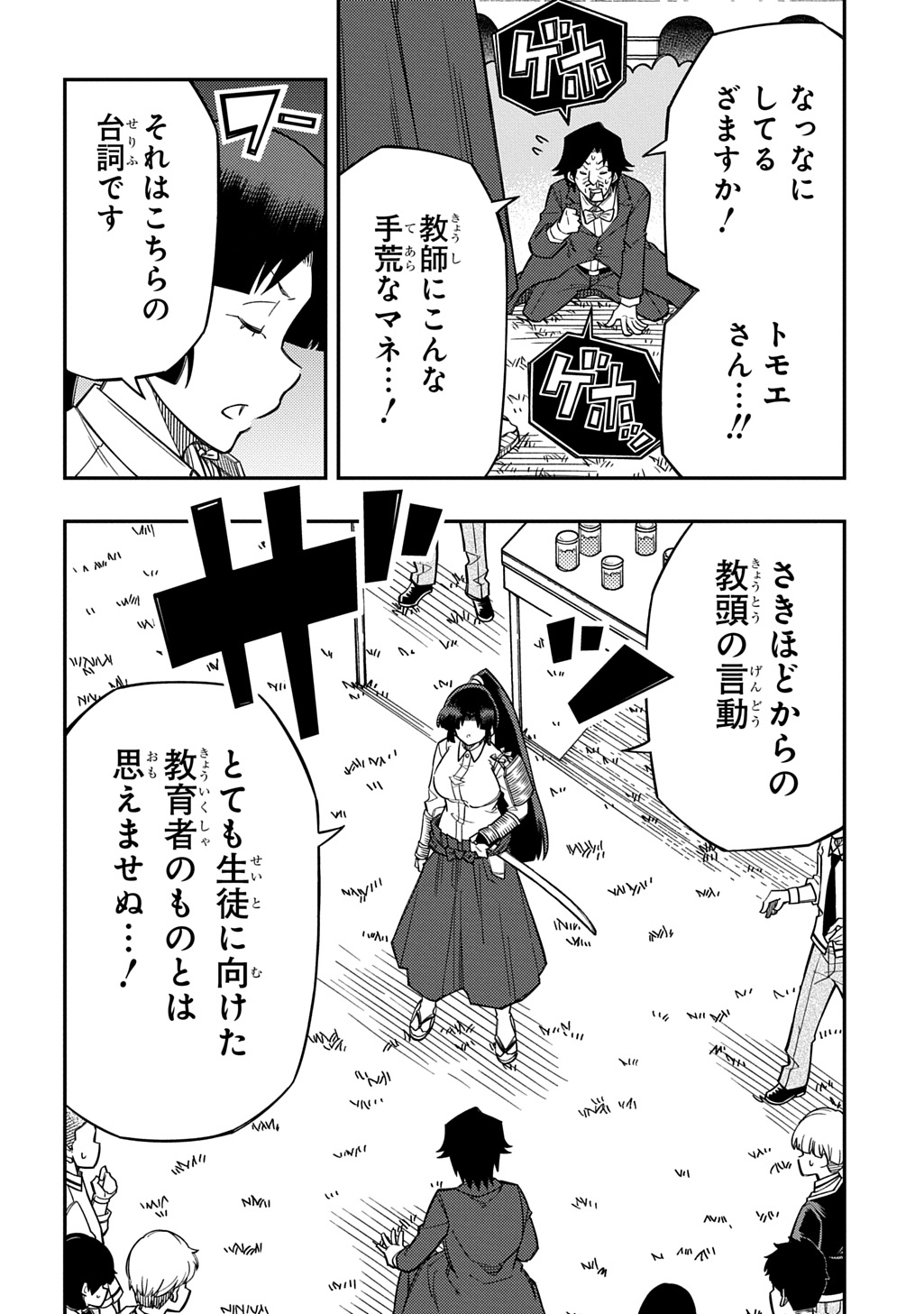 KIYOUBINBOU, JOU WO TATERU - KAITAKU GAKUEN NO RETTOUSEI NA NO NI, JOUKYUU-SHOKU NO SKILL TO MAHOU GA SUBETE TSUKAEMASU @COMIC Chap 46 - Pic 14