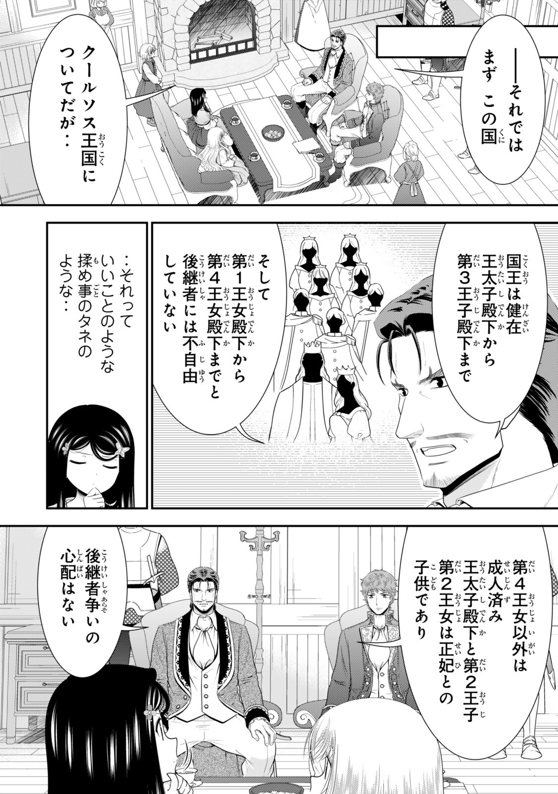 SAVING 80,000 GOLD COINS IN THE DIFFERENT WORLD FOR MY OLD AGE - RAW Chap 135 - Pic 8