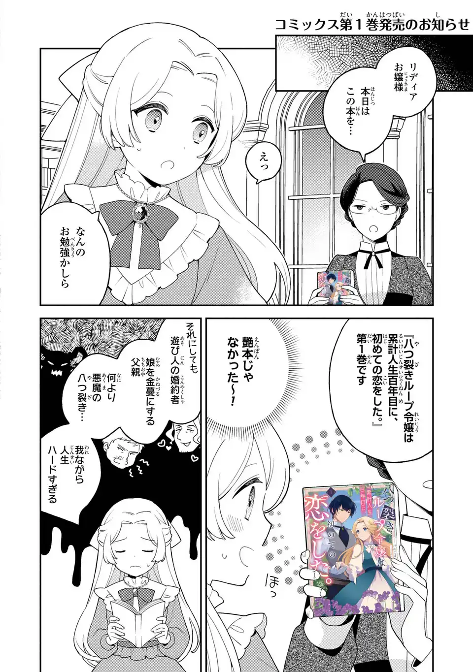YATSUZAKI LOOP REIJOU WA RUIKEI JINSEI HYAKU NENME NI, HAJIMETE NO KOI WO SHITA. Chap 12.5 - Pic 2