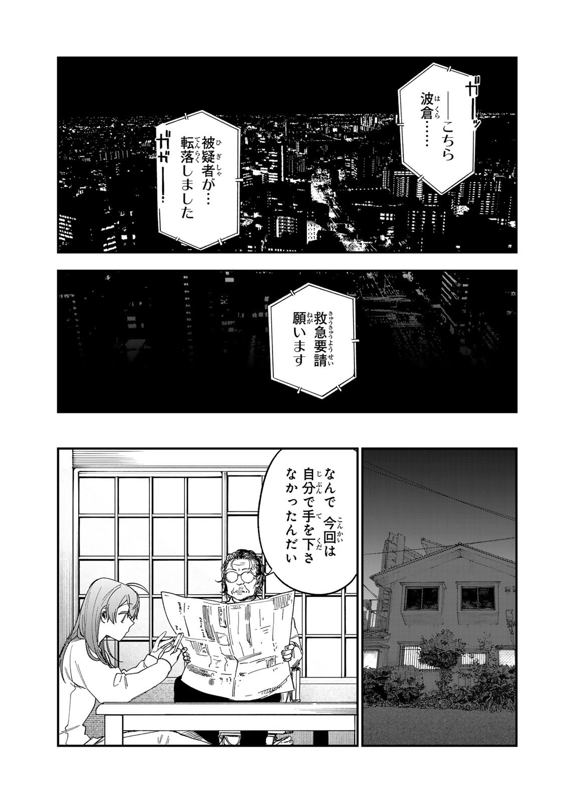 TSUMI TO BATSU NO SPICA Chap 64 - Pic 7