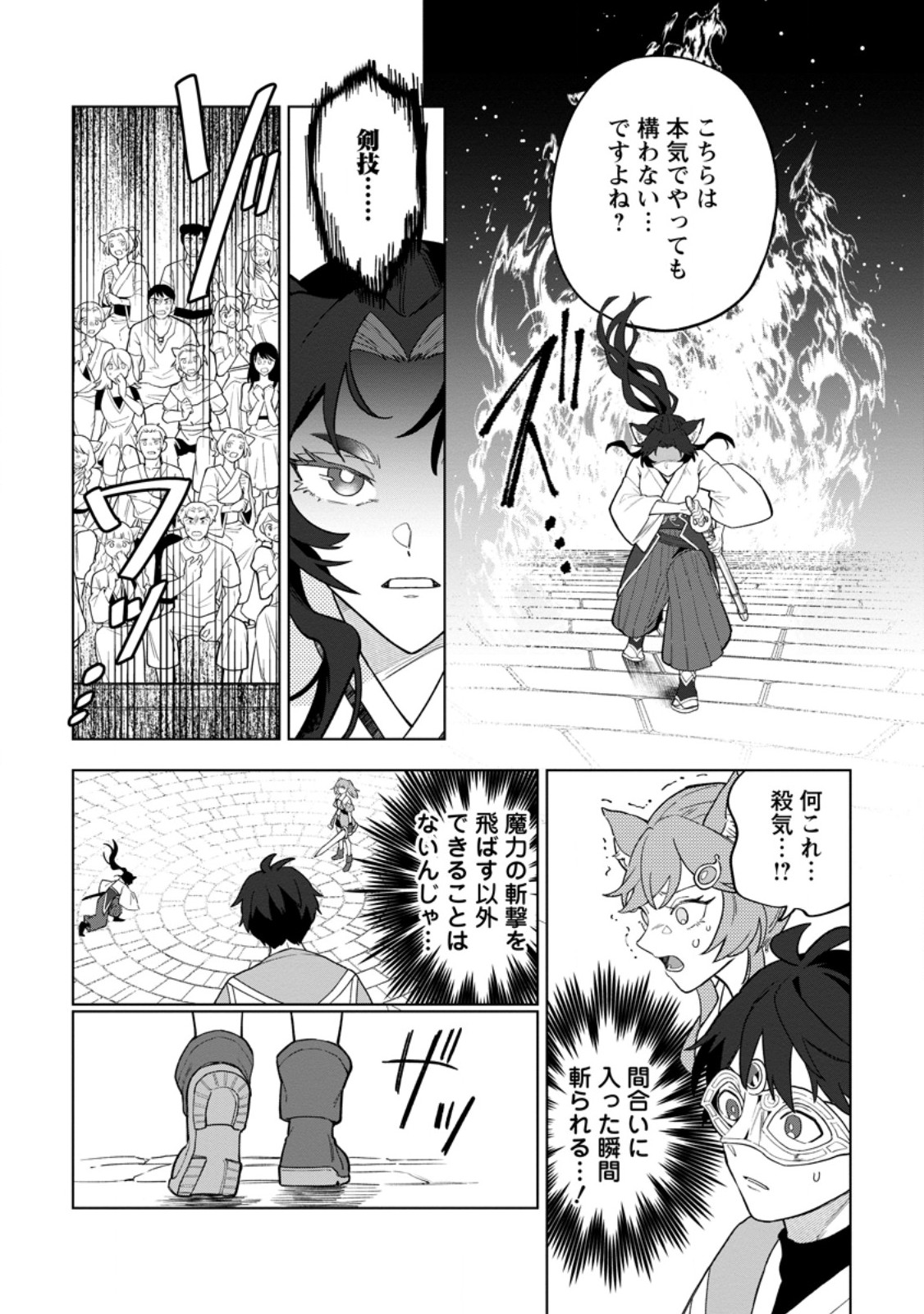 THE WHITE MAGE WHO WAS BANISHED FROM THE HERO'S PARTY IS PICKED UP BY AN S RANK ADVENTURER ~ THIS WHITE MAGE IS TOO OUT OF THE ORDINARY! Chap 57.2 - Pic 4