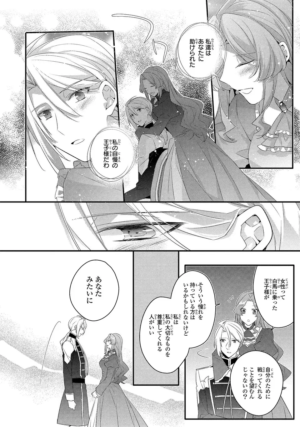 AKUYAKU REIJOU WA SINGLE MOTHER NI NARIMASHITA FUTAGO WO HIKITORIMASHITA GA KOUSHAKU-SAMA KARA NO DEKIAI WA SOUTEIGAI DESU Chap 18 - Pic 24