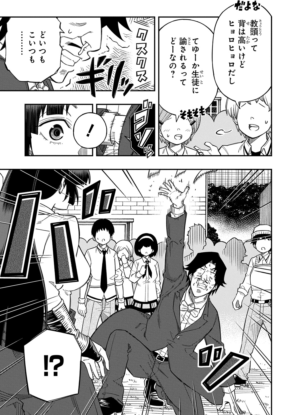 KIYOUBINBOU, JOU WO TATERU - KAITAKU GAKUEN NO RETTOUSEI NA NO NI, JOUKYUU-SHOKU NO SKILL TO MAHOU GA SUBETE TSUKAEMASU @COMIC Chap 46 - Pic 17