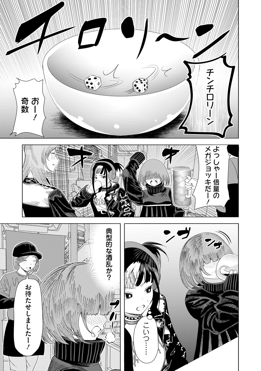 THE HITMAN'S MEAL OF ULTIMATE BLISS - RAW Chap 14 - Pic 19