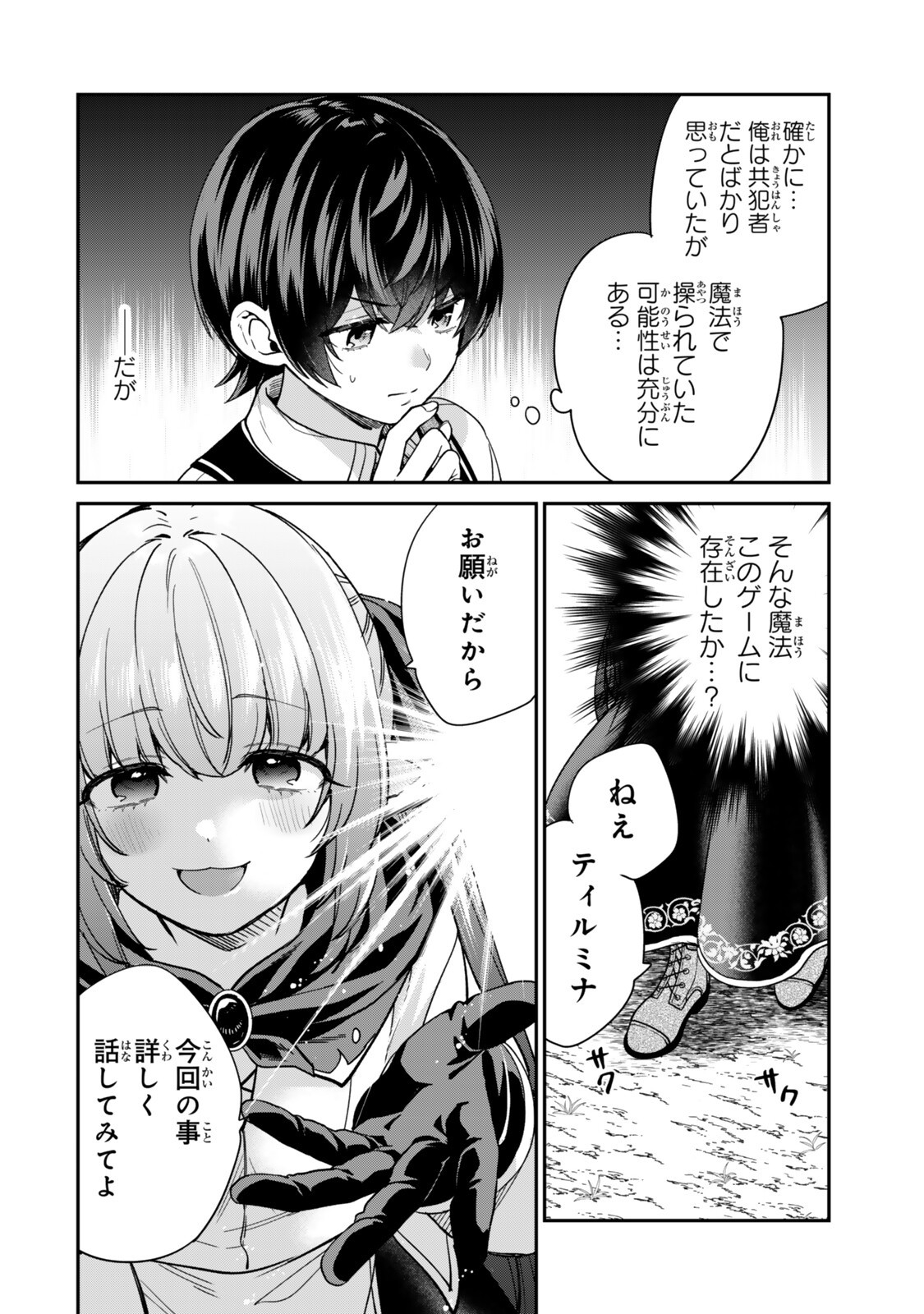 SAIJAKU KIZOKU NI TENSEI SHITA NODE AKUYAKU TACHI WO ATSUMETE MITA Chap 25.4 - Pic 4