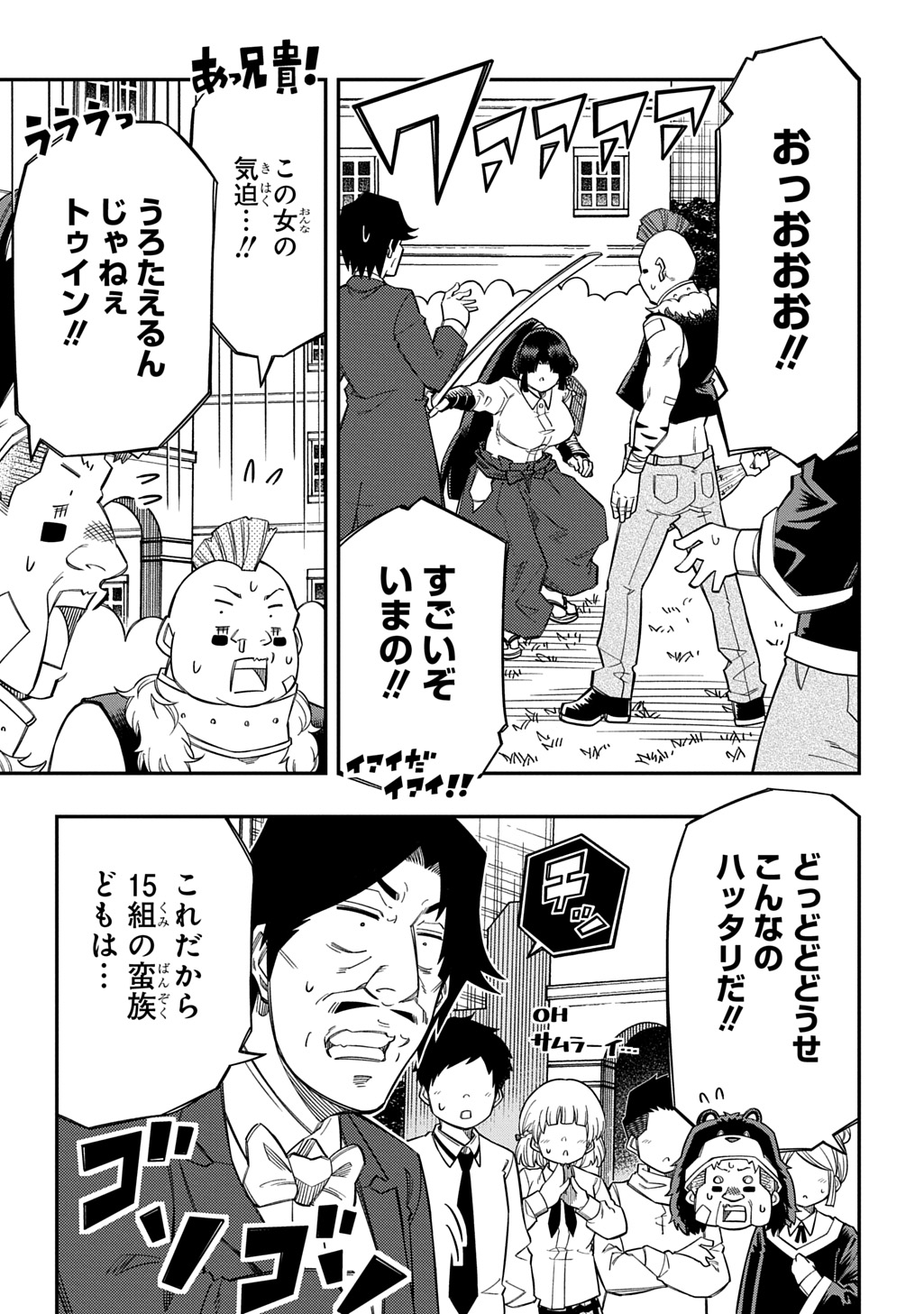 KIYOUBINBOU, JOU WO TATERU - KAITAKU GAKUEN NO RETTOUSEI NA NO NI, JOUKYUU-SHOKU NO SKILL TO MAHOU GA SUBETE TSUKAEMASU @COMIC Chap 46 - Pic 27