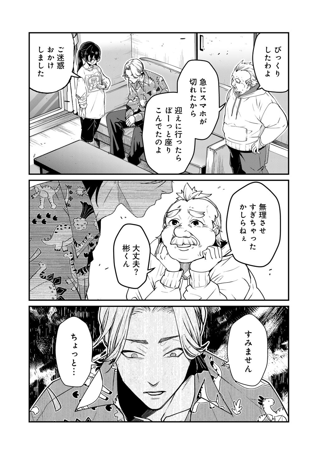 SENSEI KORE WA KAII DESU KA? Chap 2 - Pic 6