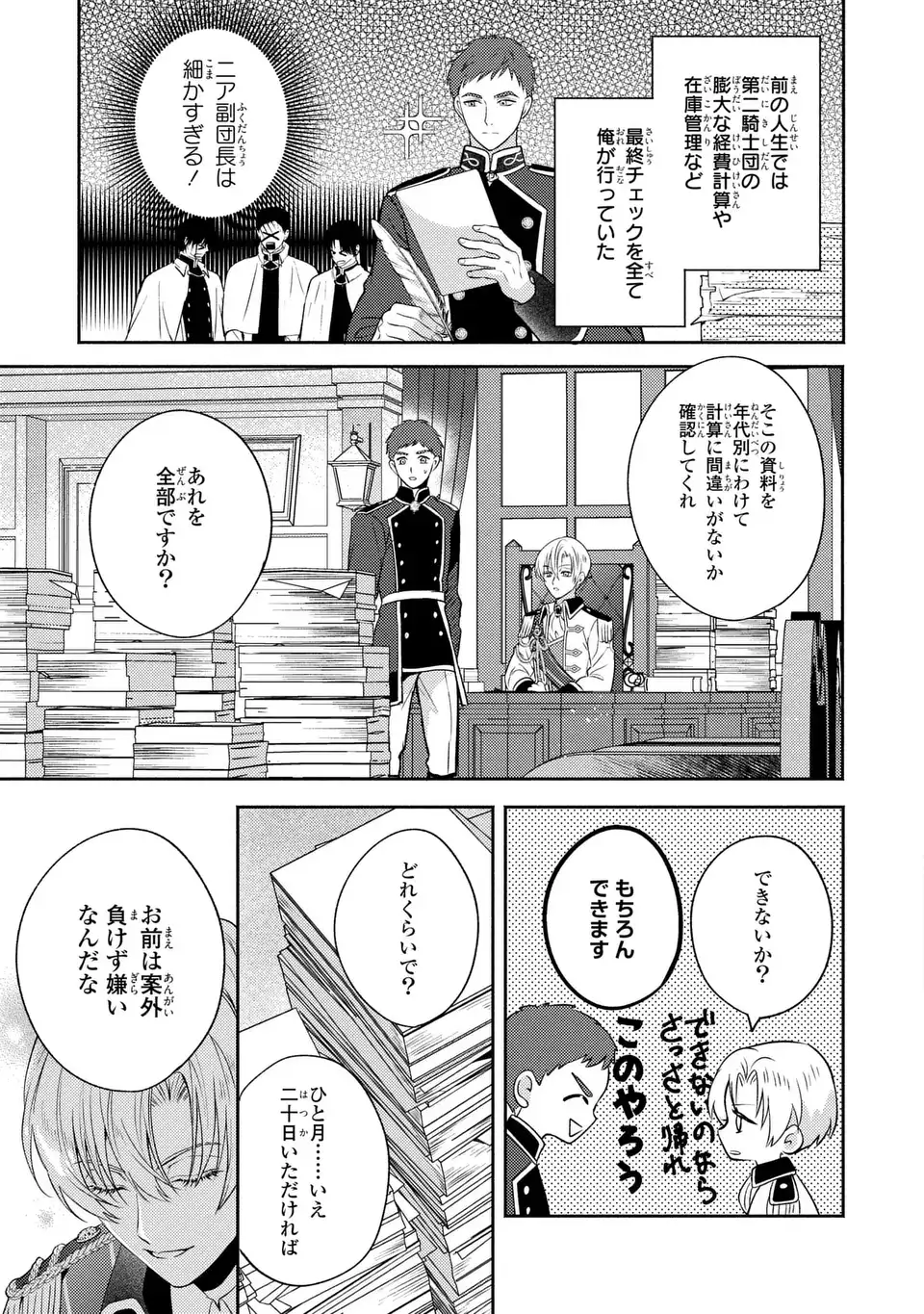 ORE NO IMOUTO WA AKUJO DATTA RASHII Chap 6 - Pic 15