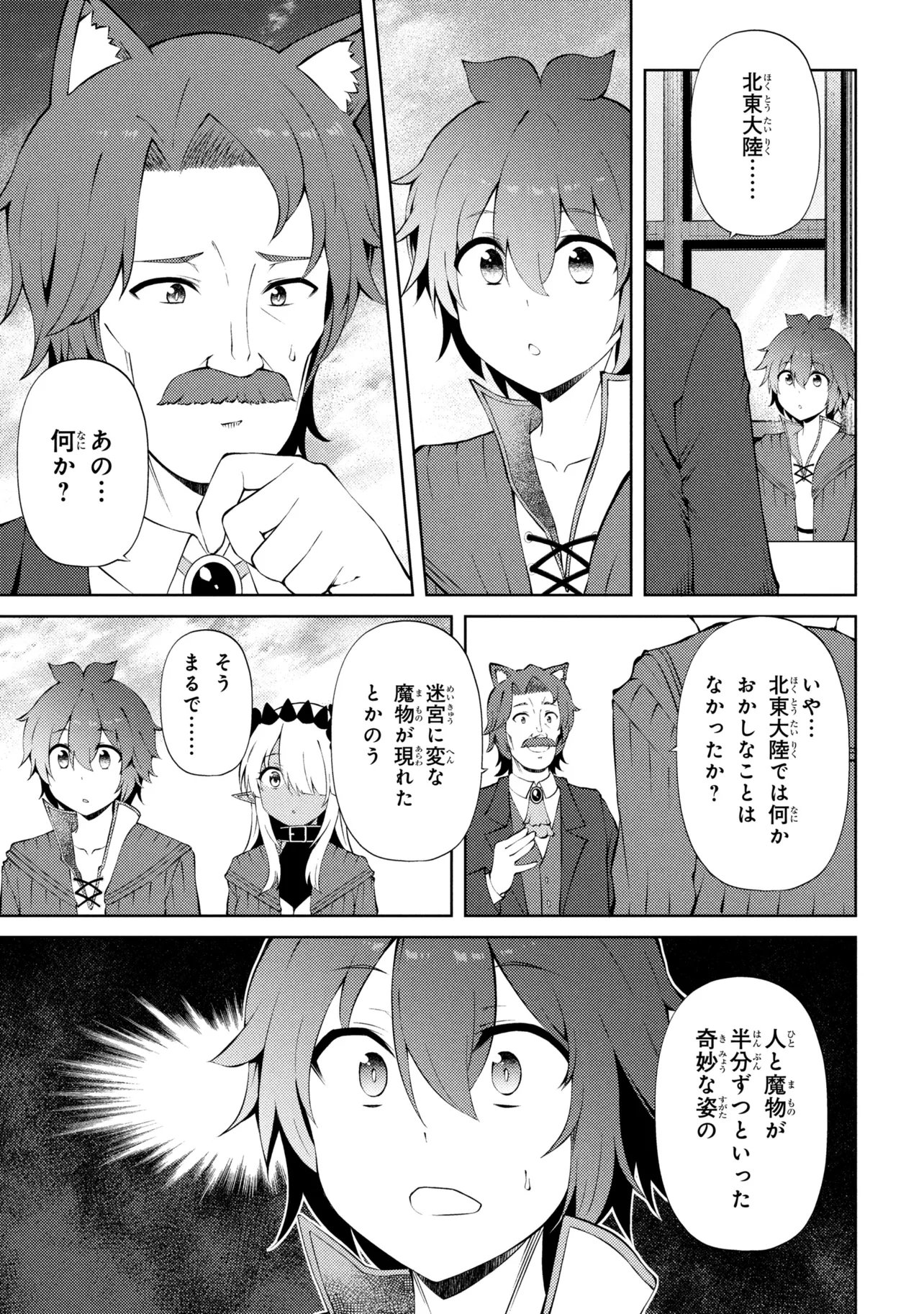 IE GA MOETE JINSEI DOU DEMO YOKU NATTA KARA, NOKOTTA NAKENASHI NO KIN DE DARK ELF NO DOREI O KATTA. (MANGA) - RAW Chap 29.1 - Pic 9