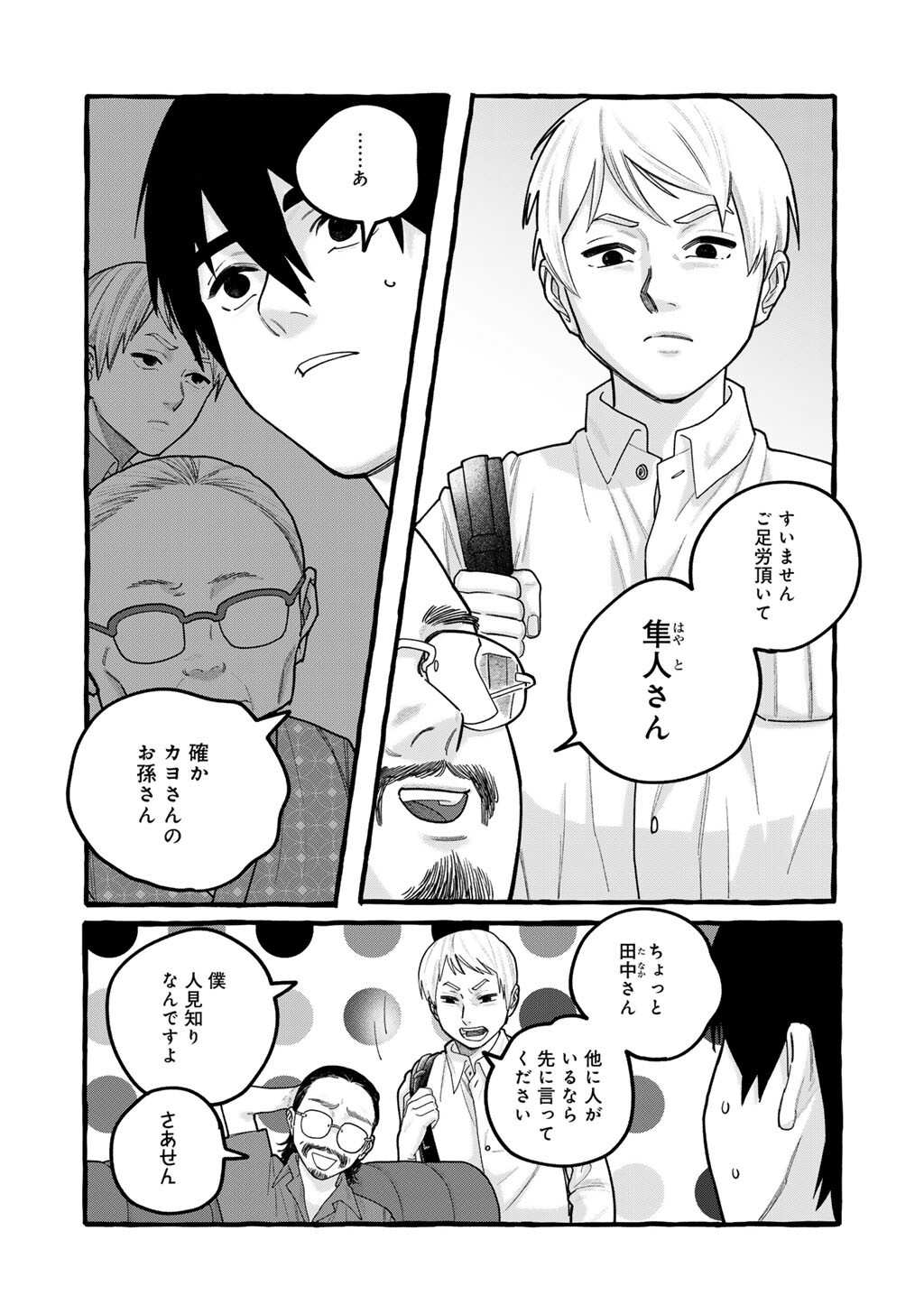 ZOUSHU WA KINSHI SARETEIMASU Chap 11 - Pic 14
