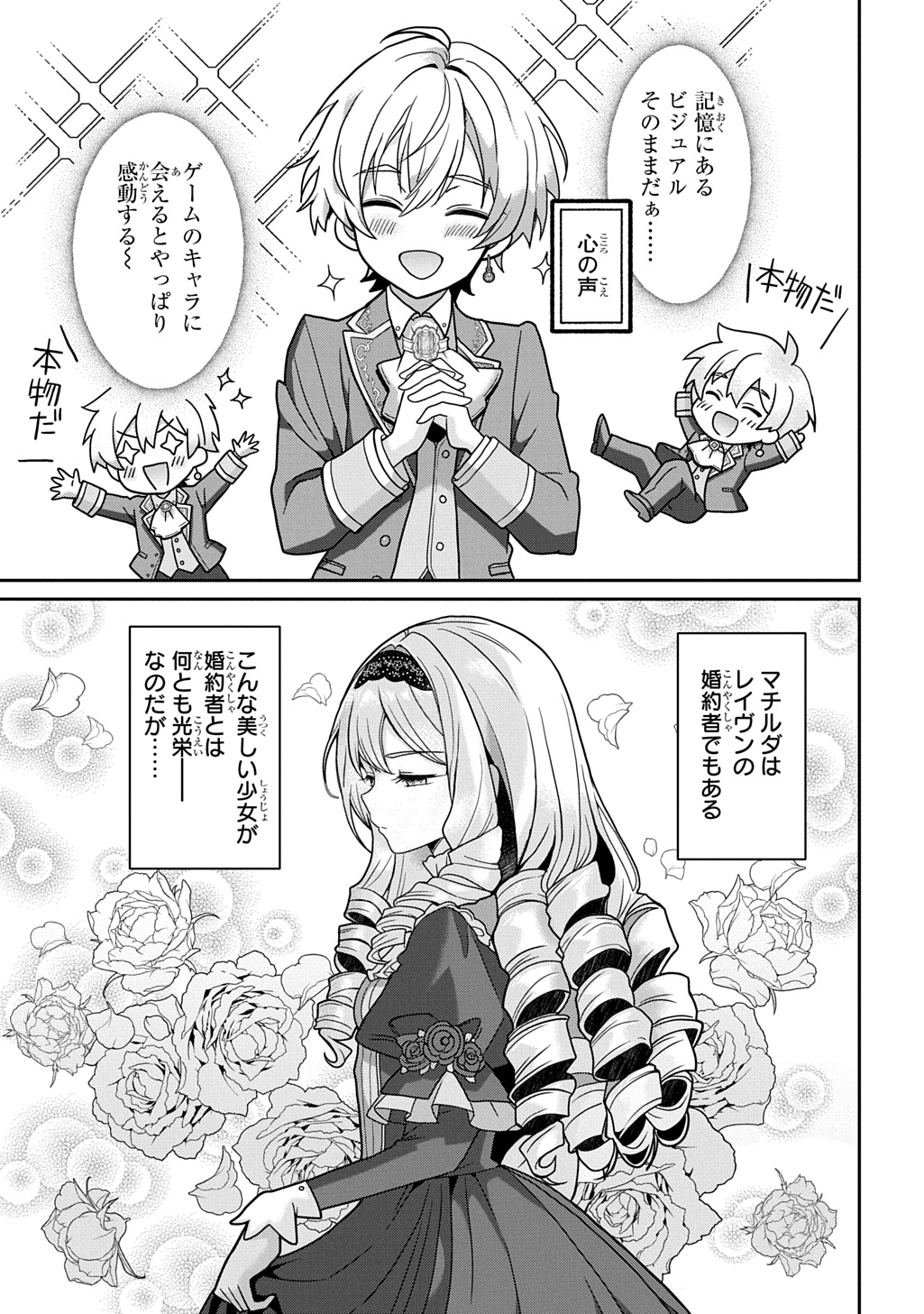 SHIBOU RUUTO KAKUTEI NO AKUYAKU KIZOKU ~DORYOKU SHINAI CHOUTENSAI MAJUTSUSHI NI TENSEI SHITA ORE, CHOUZETU DORYOKU DE SHUJINKOU SURA SHUNSHATSU DEKIRU KYOUAKU REBERU NI NATTA NODE IKINOKORESOU~ Chap 4 - Pic 15
